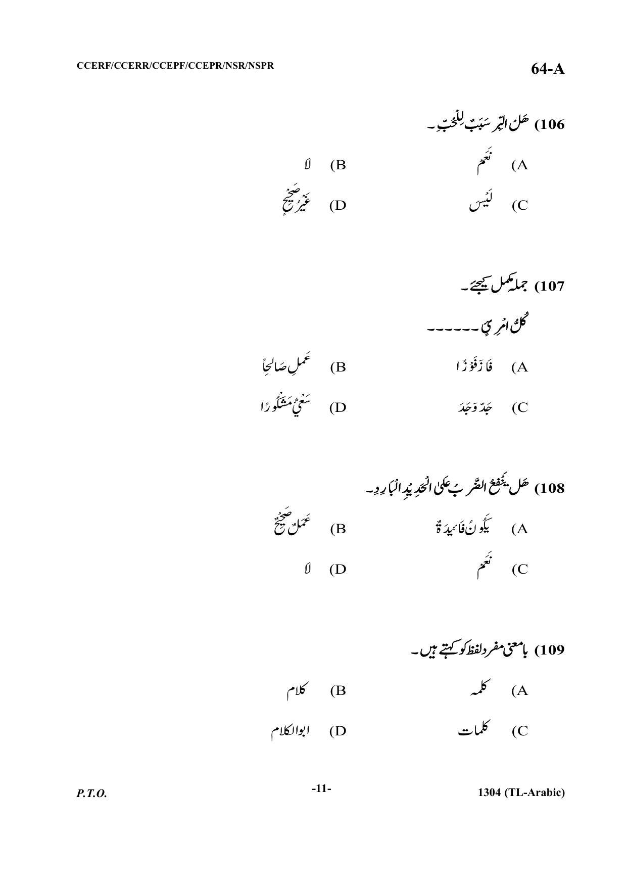 Karnataka SSLC Third Language Arabic Question Paper 2021 - Page 11