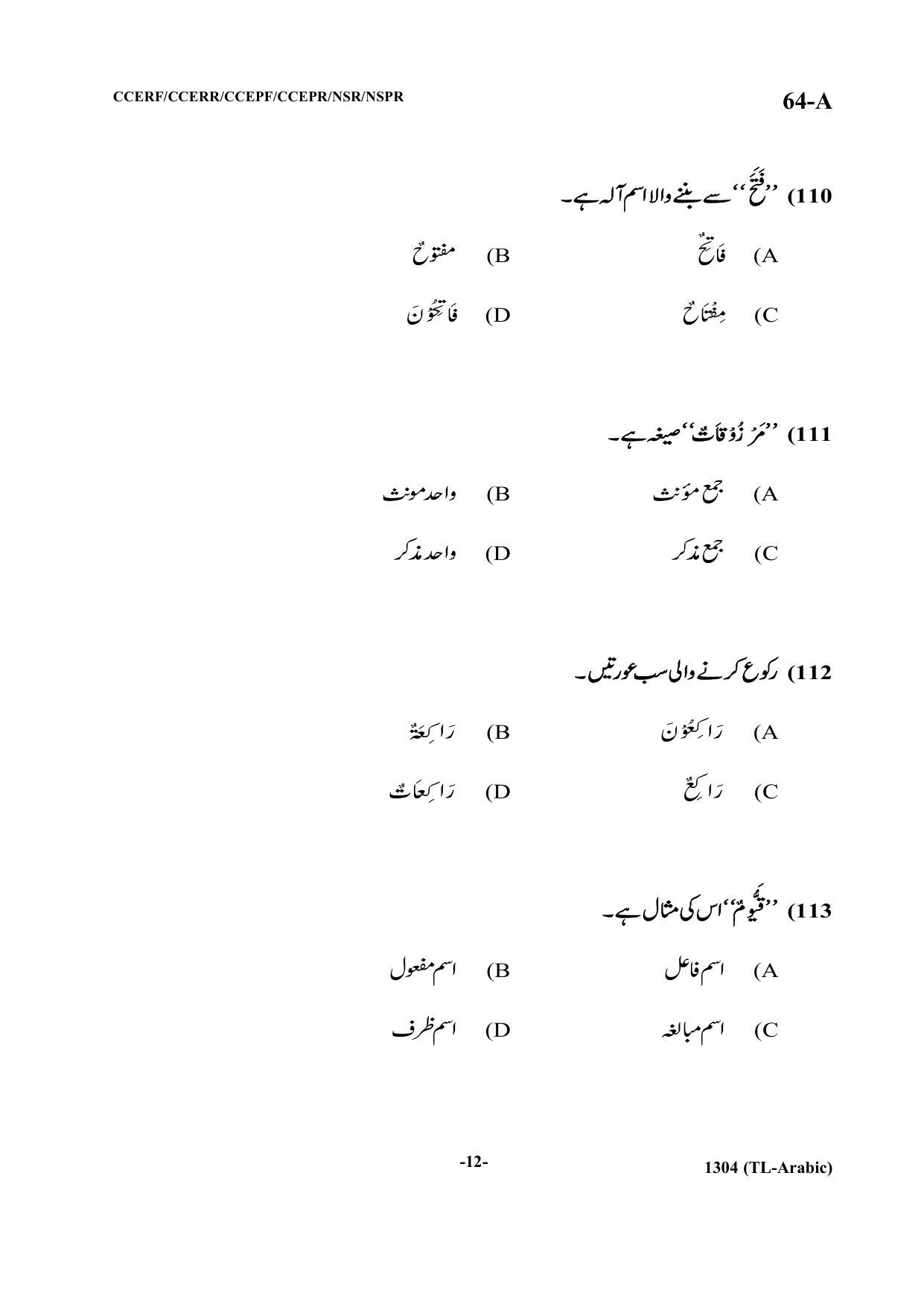 Karnataka SSLC Third Language Arabic Question Paper 2021 - Page 12