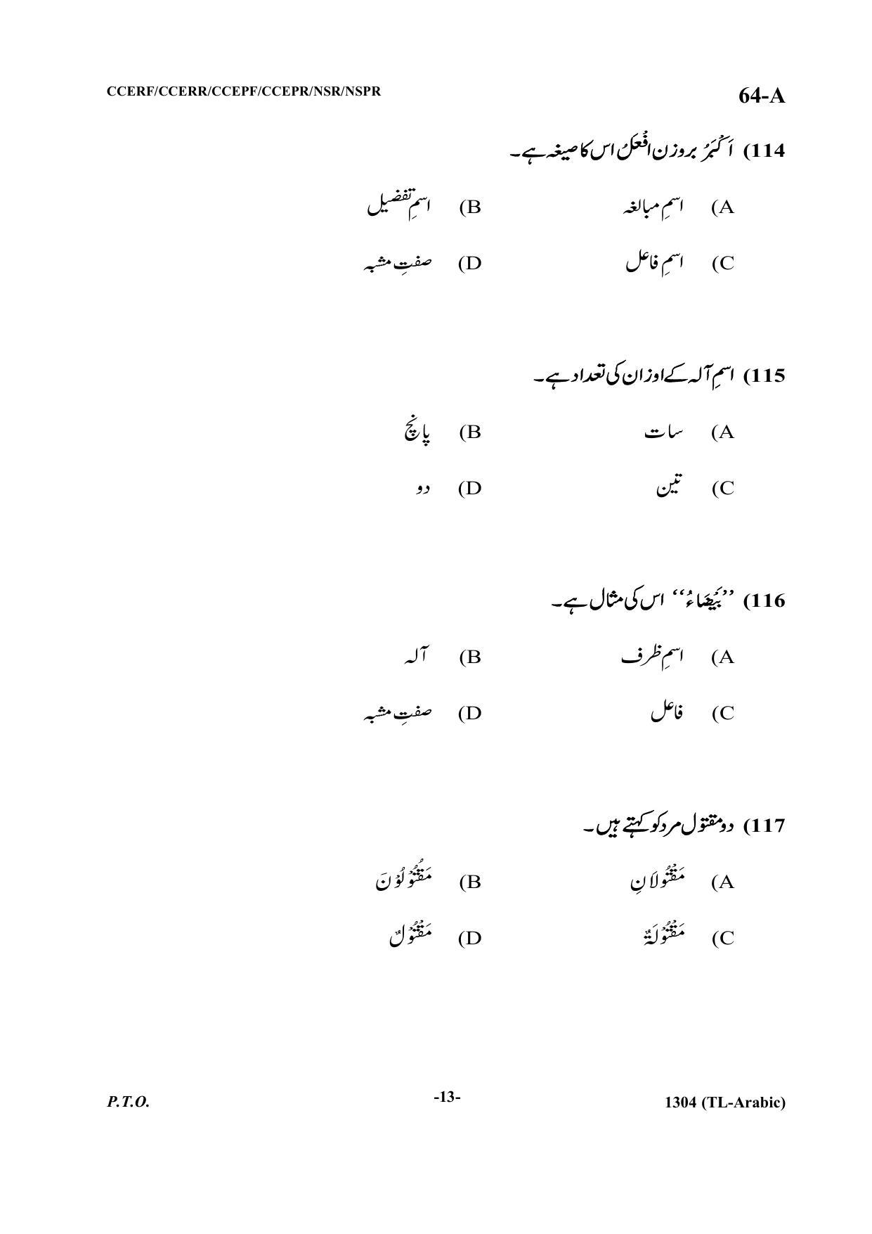 Karnataka SSLC Third Language Arabic Question Paper 2021 - Page 13