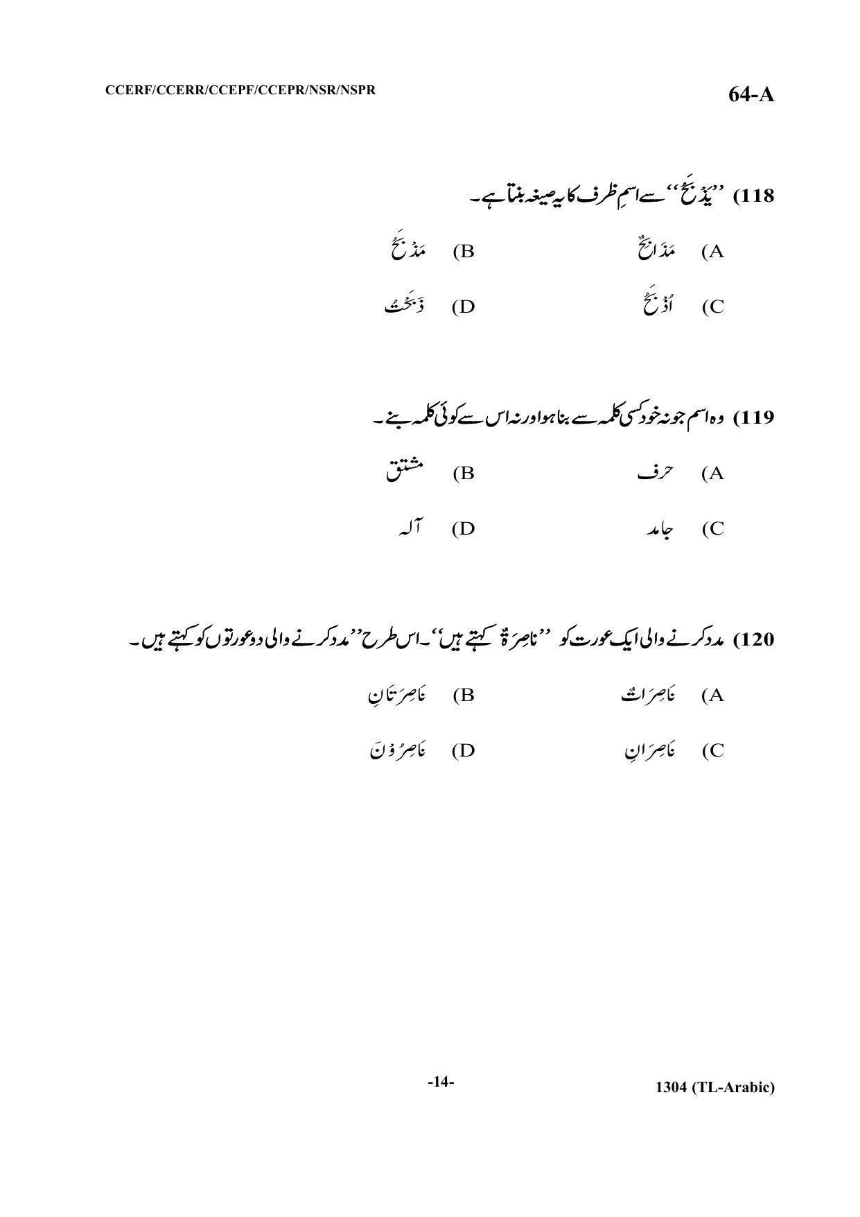 Karnataka SSLC Third Language Arabic Question Paper 2021 - Page 14