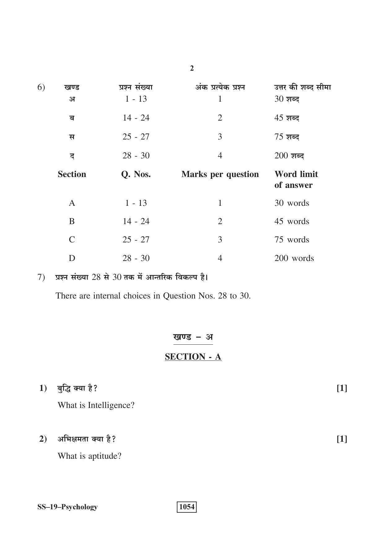 Class 12 2018 Psychology RBSE Question Paper - Page 2