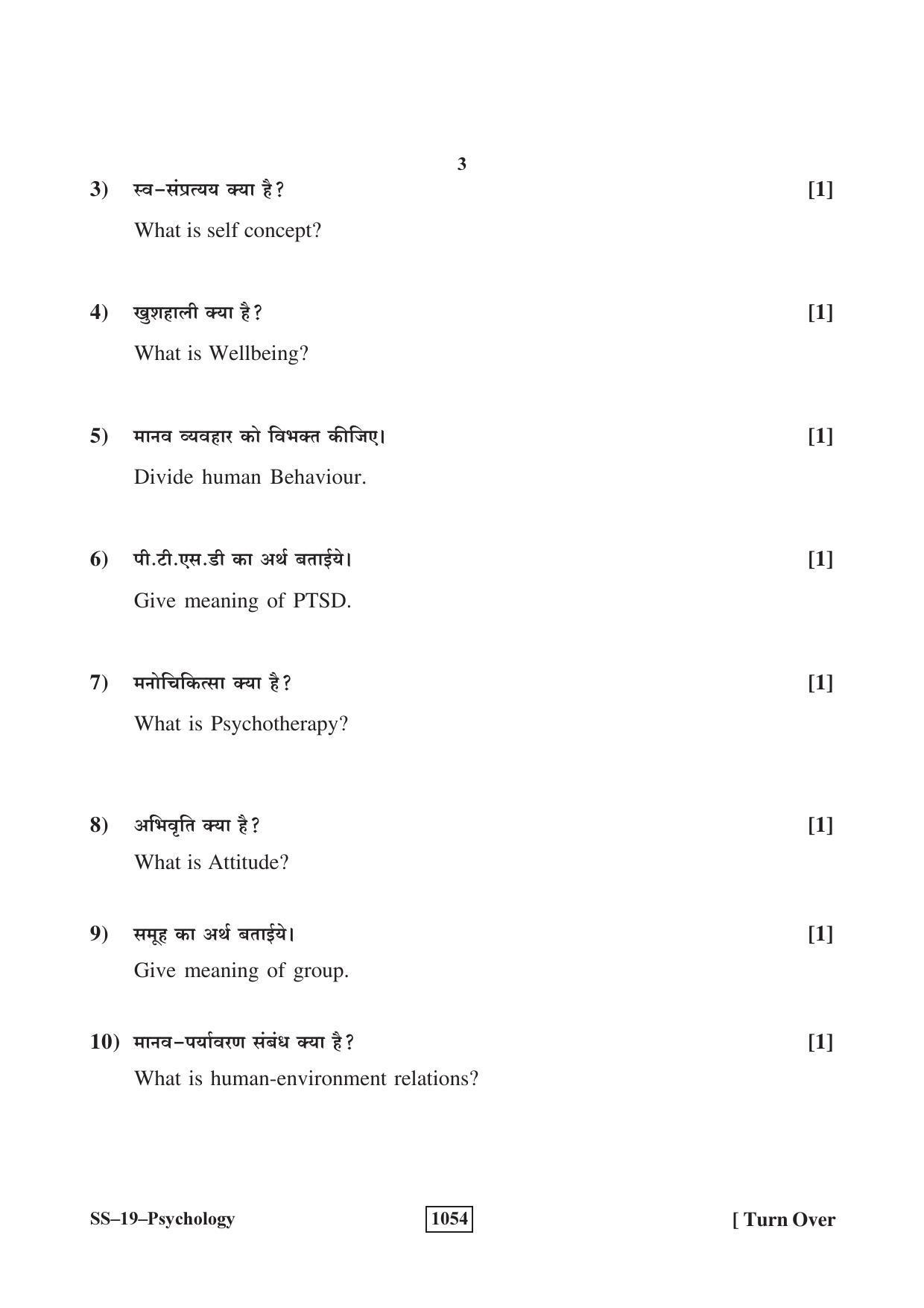 Class 12 2018 Psychology RBSE Question Paper - Page 3