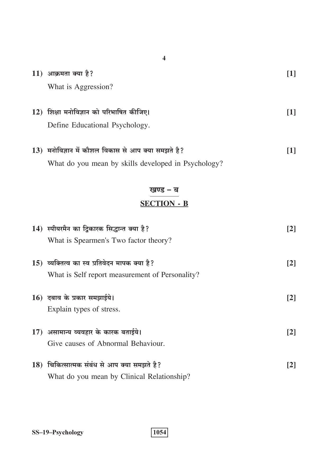 Class 12 2018 Psychology RBSE Question Paper - Page 4
