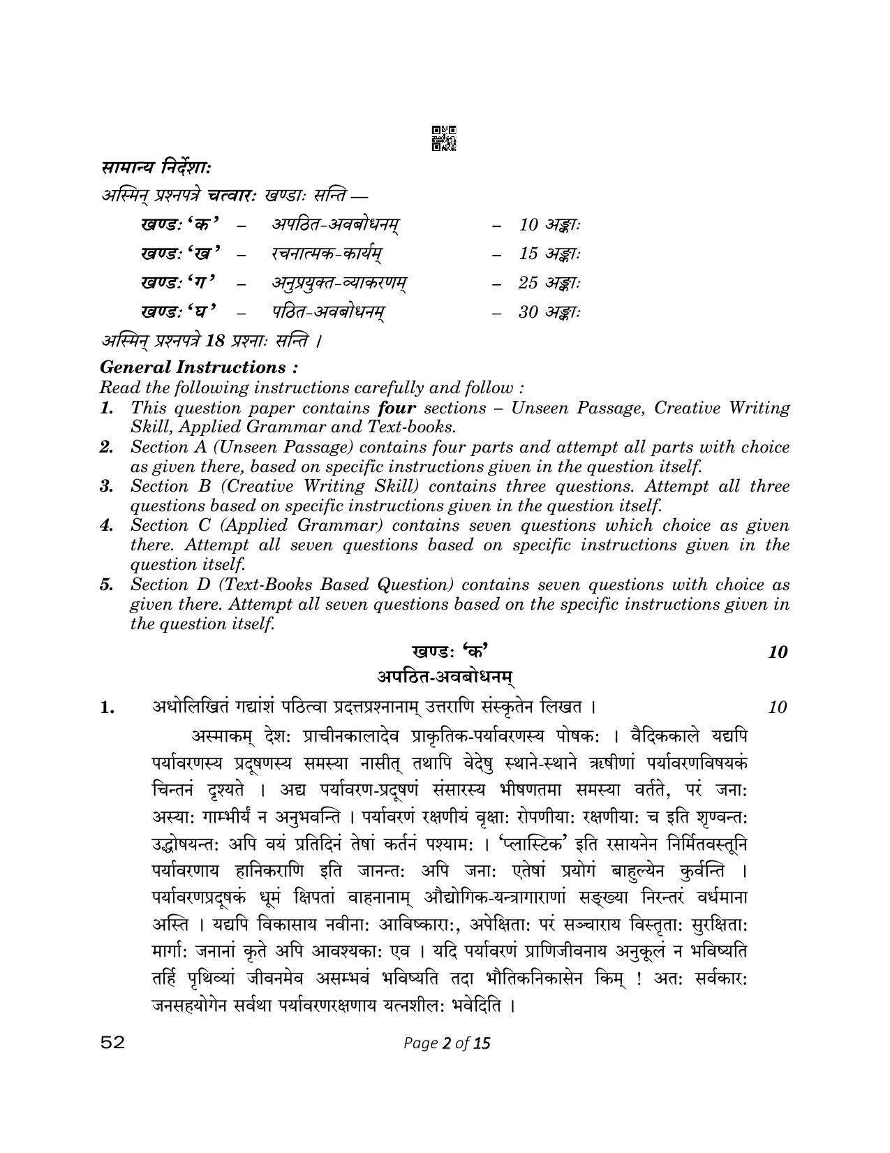CBSE Class 10 52_Sanskrit 2023 Question Paper - Page 2