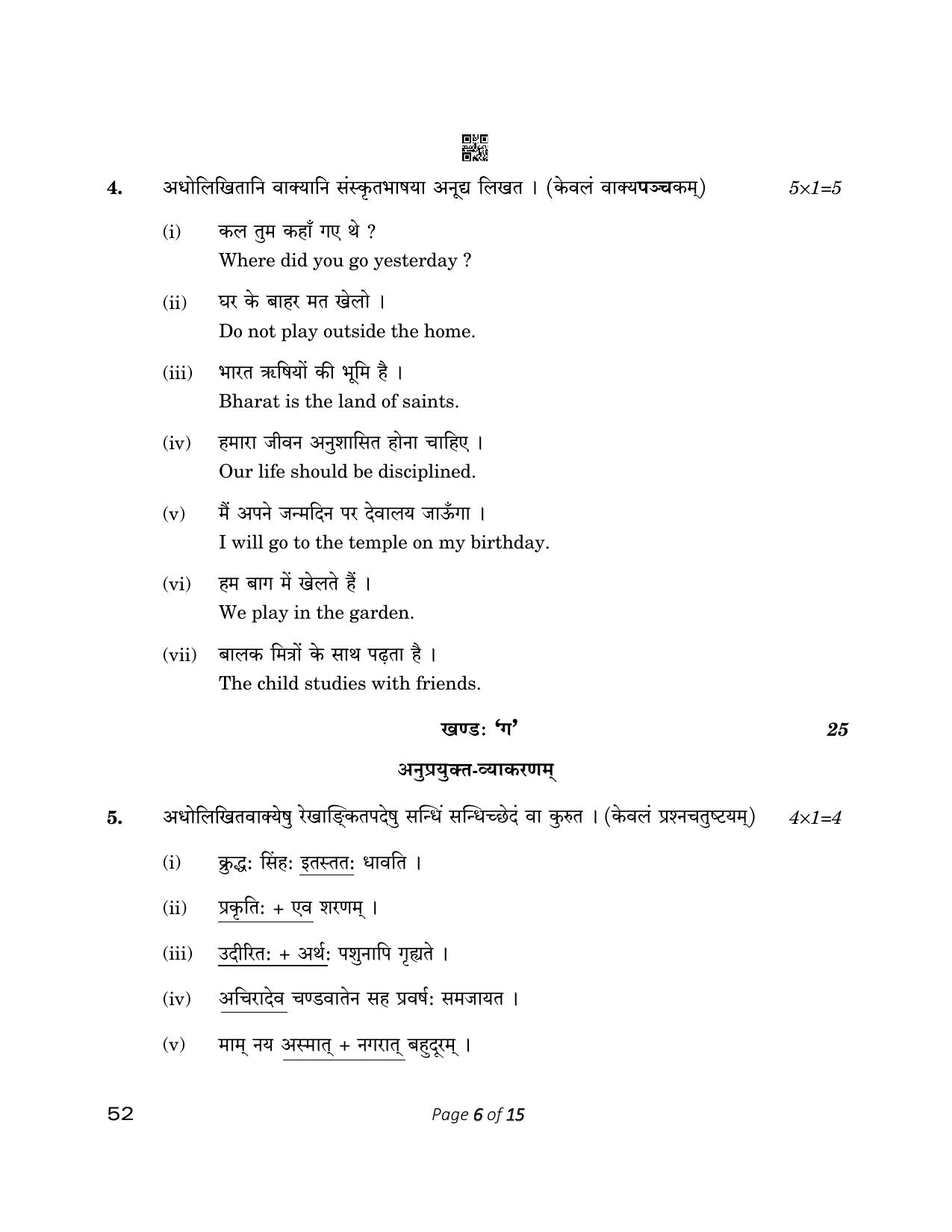CBSE Class 10 52_Sanskrit 2023 Question Paper - Page 6