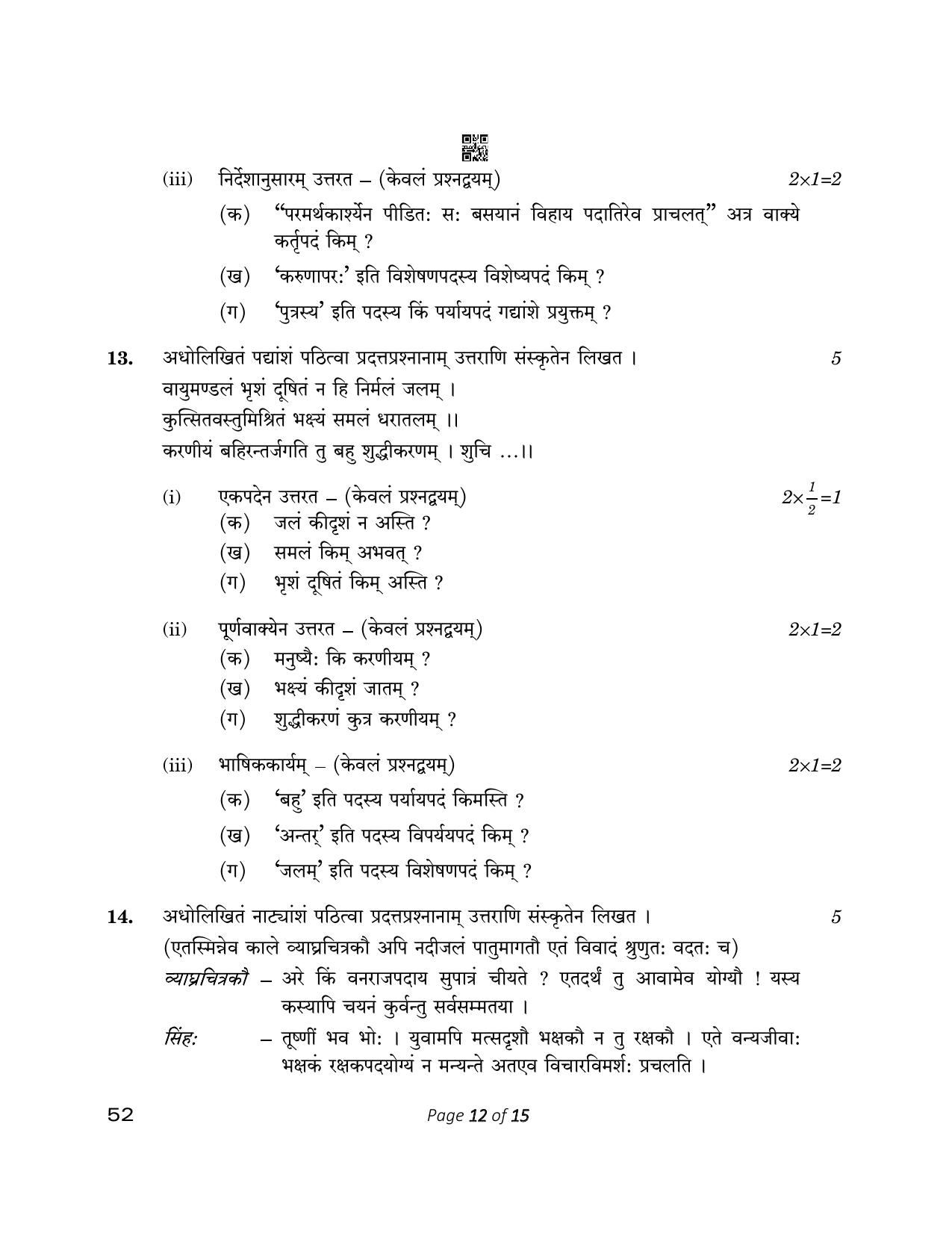 CBSE Class 10 52_Sanskrit 2023 Question Paper - Page 12