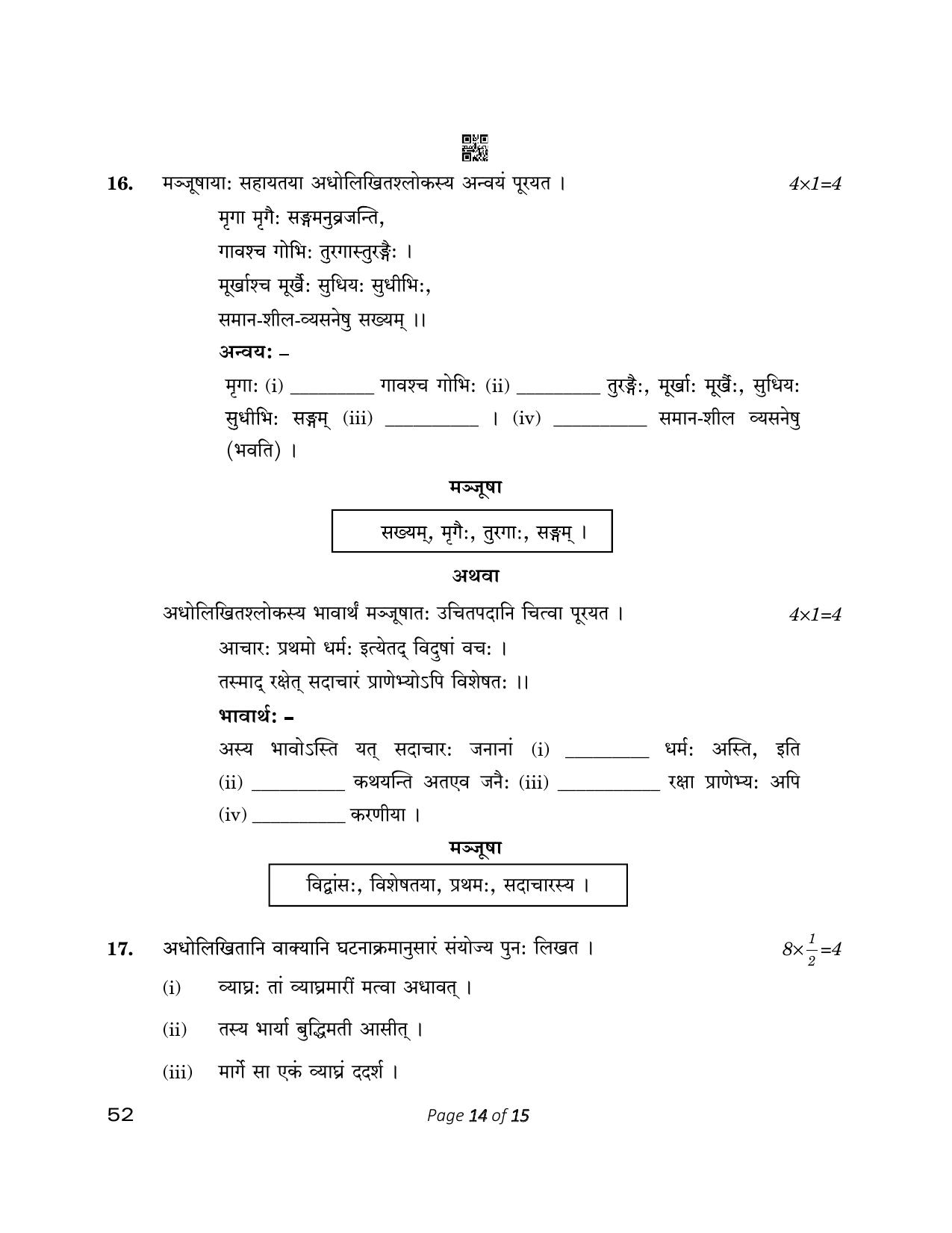 CBSE Class 10 52_Sanskrit 2023 Question Paper - Page 14