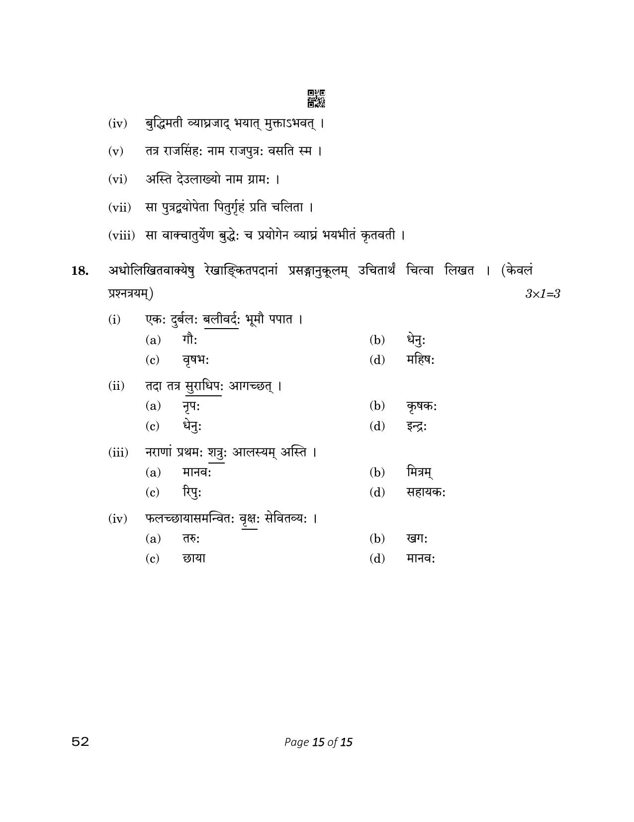 CBSE Class 10 52_Sanskrit 2023 Question Paper - Page 15