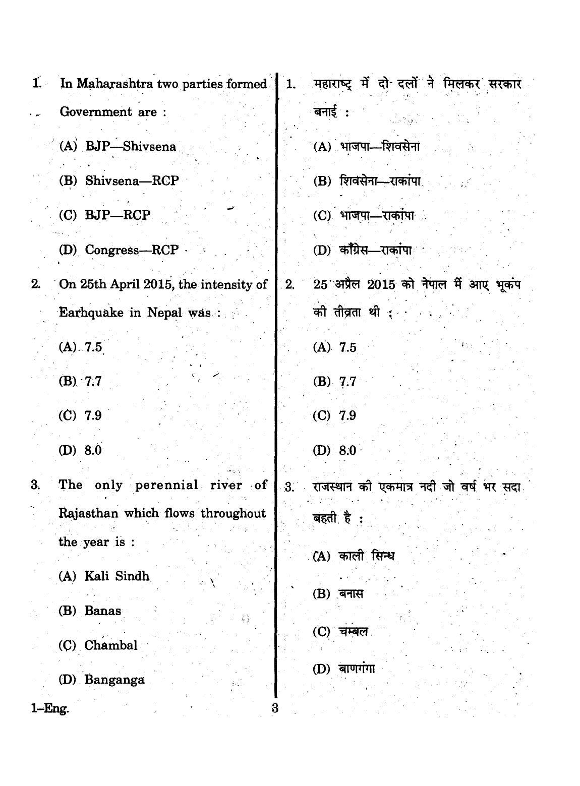 URATPG 2015 English Question Paper - Page 3
