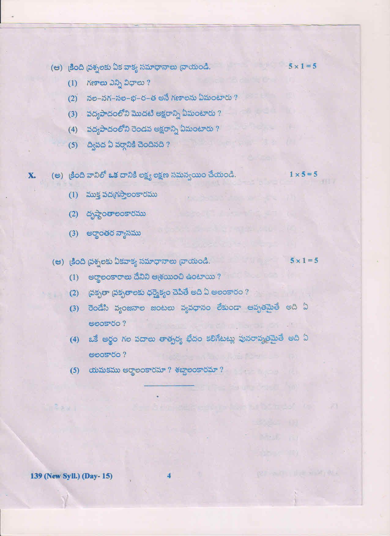 AP Inter 1st Year Telugu ML-I (New) March-2019-General Question Paper - Page 4