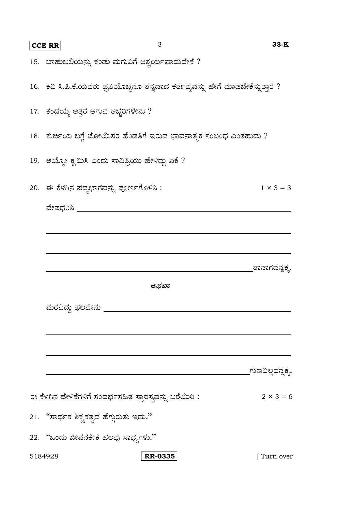 Karnataka SSLC Kannada - Second Language - KANNADA (33-K-CCE-RR_22) (Supplementary) June 2016 Question Paper - Page 3