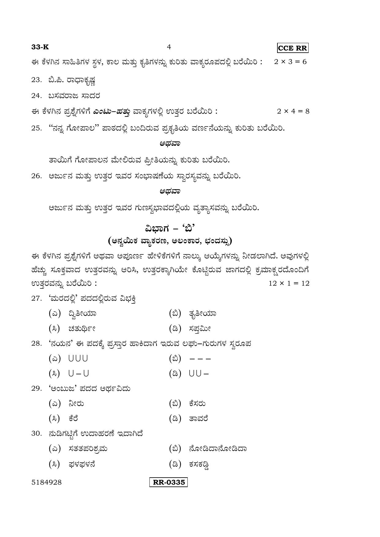 Karnataka SSLC Kannada - Second Language - KANNADA (33-K-CCE-RR_22) (Supplementary) June 2016 Question Paper - Page 4