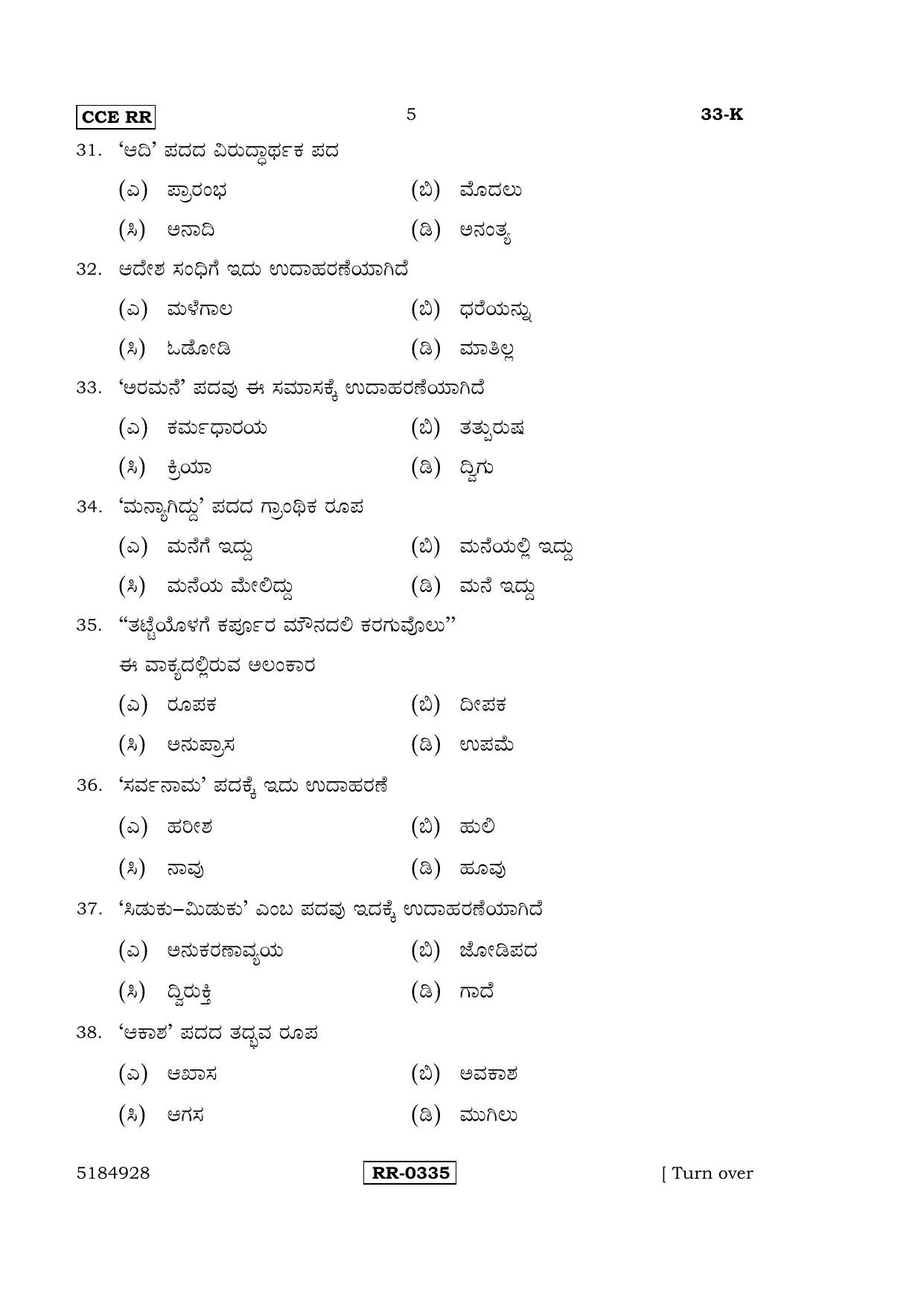 Karnataka SSLC Kannada - Second Language - KANNADA (33-K-CCE-RR_22) (Supplementary) June 2016 Question Paper - Page 5
