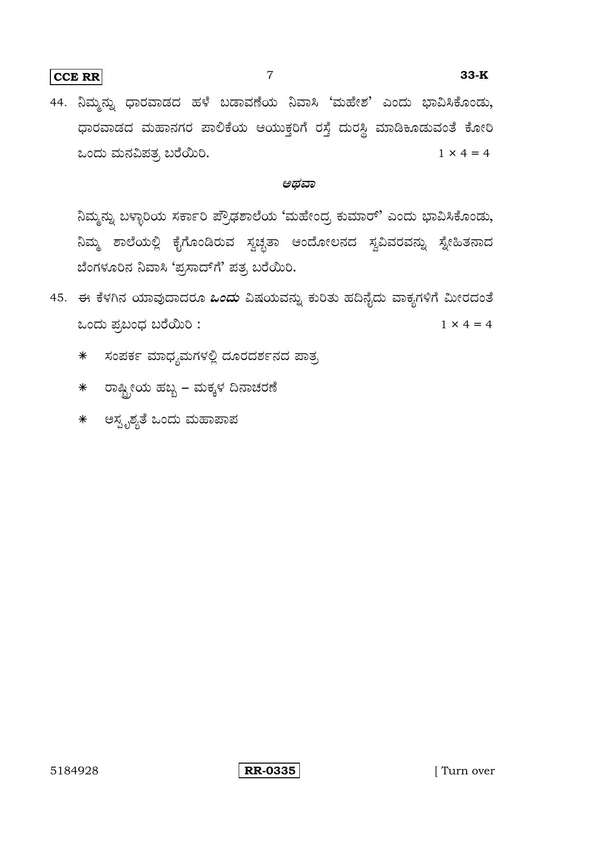 Karnataka SSLC Kannada - Second Language - KANNADA (33-K-CCE-RR_22) (Supplementary) June 2016 Question Paper - Page 7