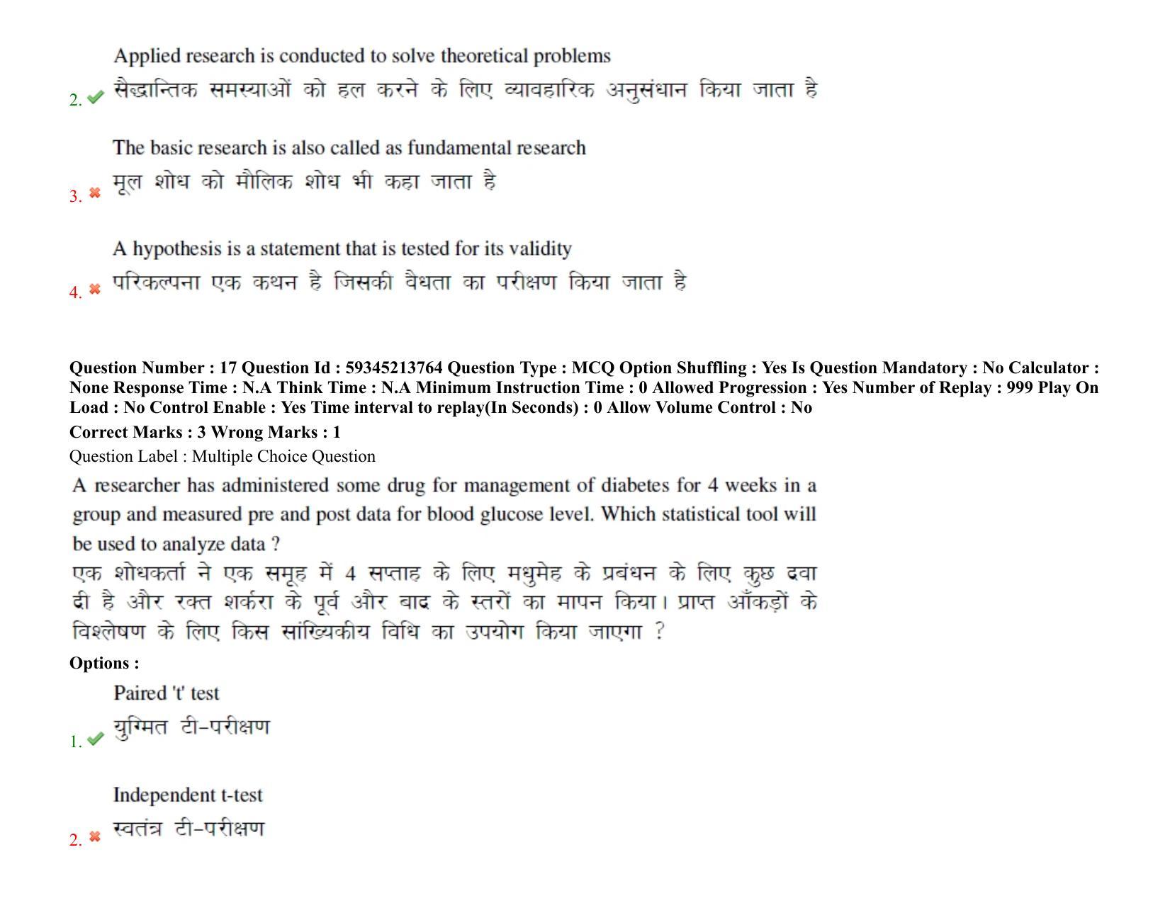 BHU RET Prachin Nyaya 2021 Question Paper - Page 15