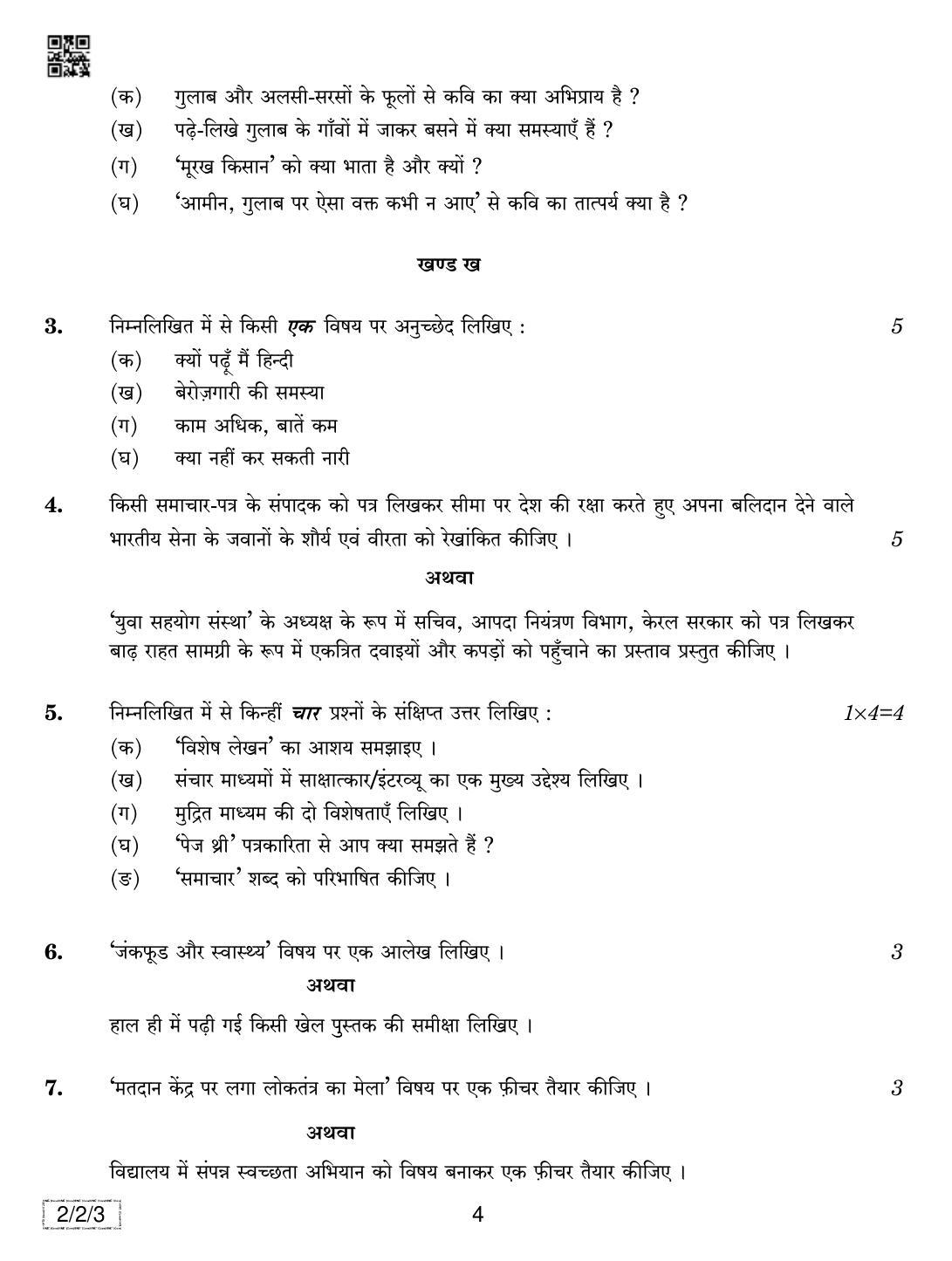 CBSE Class 12 2-2-3 Hindi Core 2019 Question Paper - Page 4