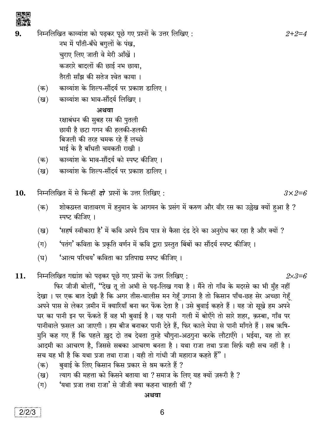 CBSE Class 12 2-2-3 Hindi Core 2019 Question Paper - Page 6