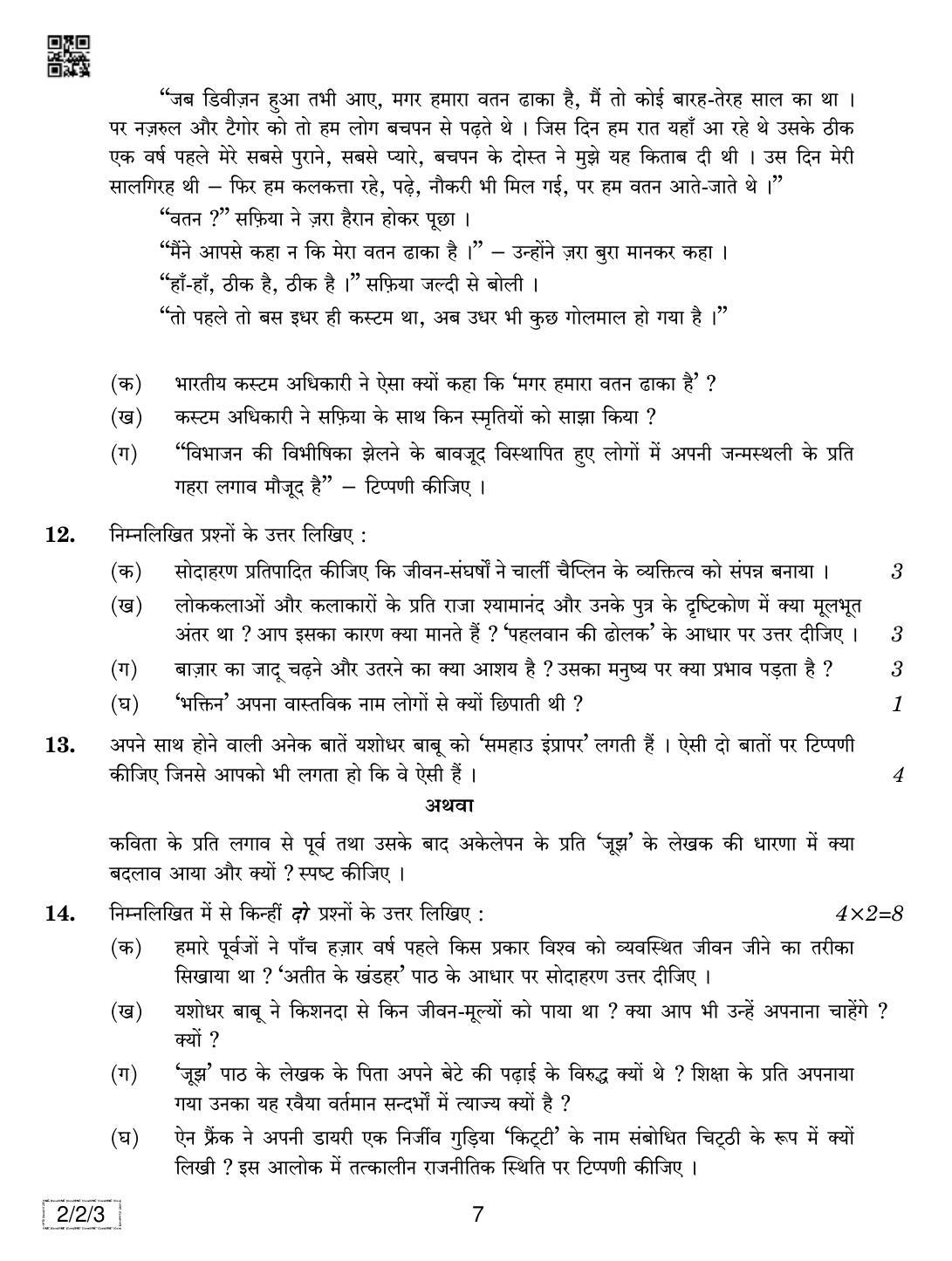 CBSE Class 12 2-2-3 Hindi Core 2019 Question Paper - Page 7