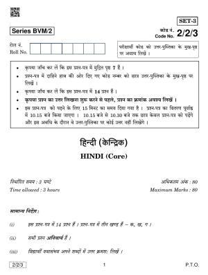 CBSE Class 12 2-2-3 Hindi Core 2019 Question Paper