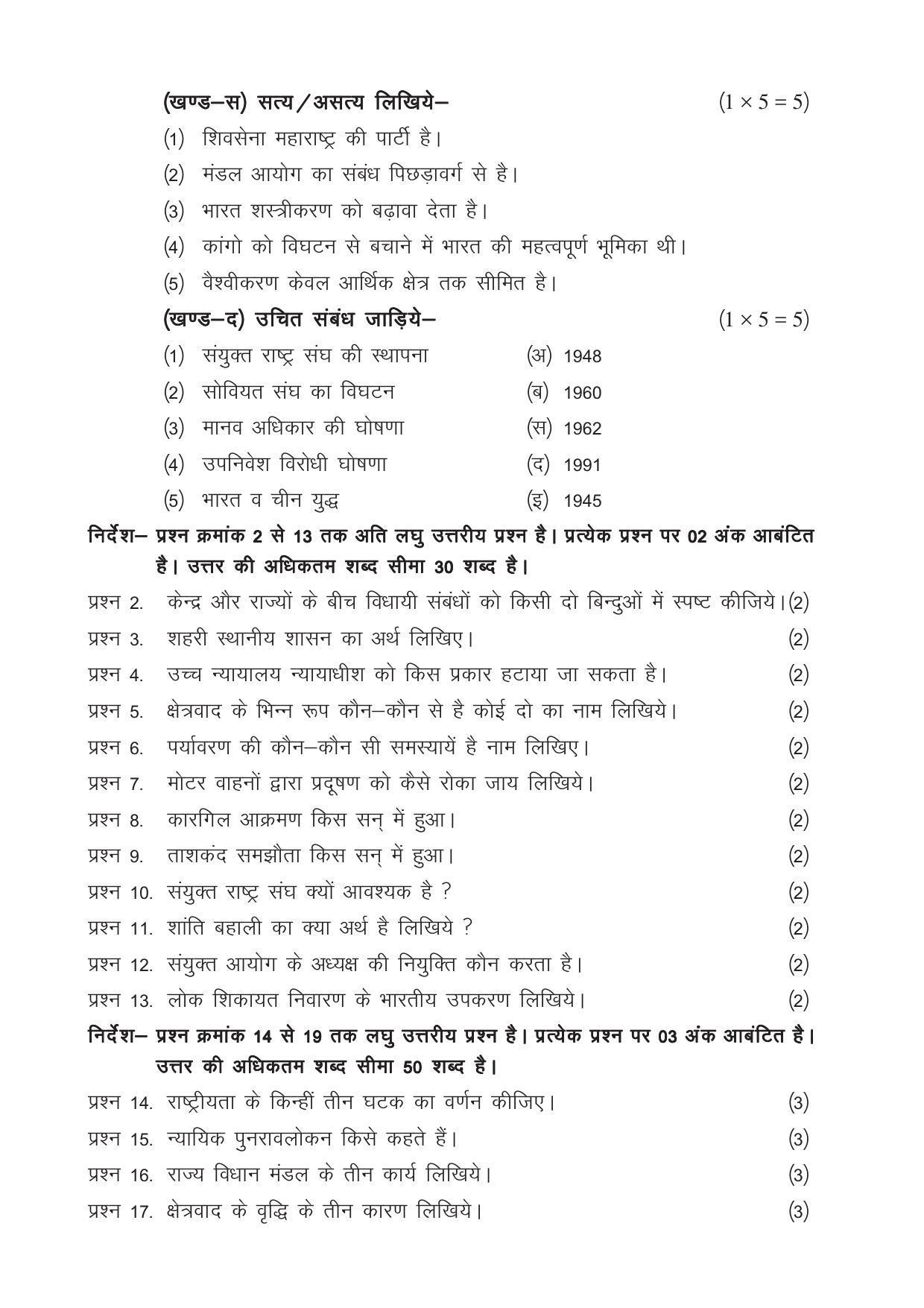CGSOS Class 12 Model Question Paper - Political Science - III - Page 2