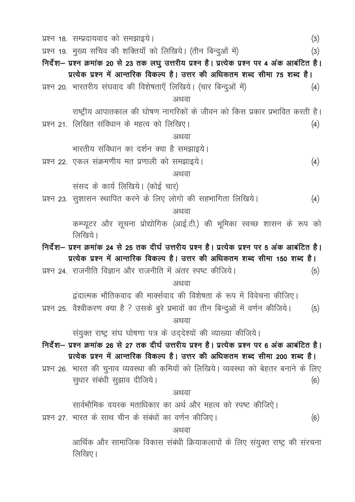 CGSOS Class 12 Model Question Paper - Political Science - III - Page 3