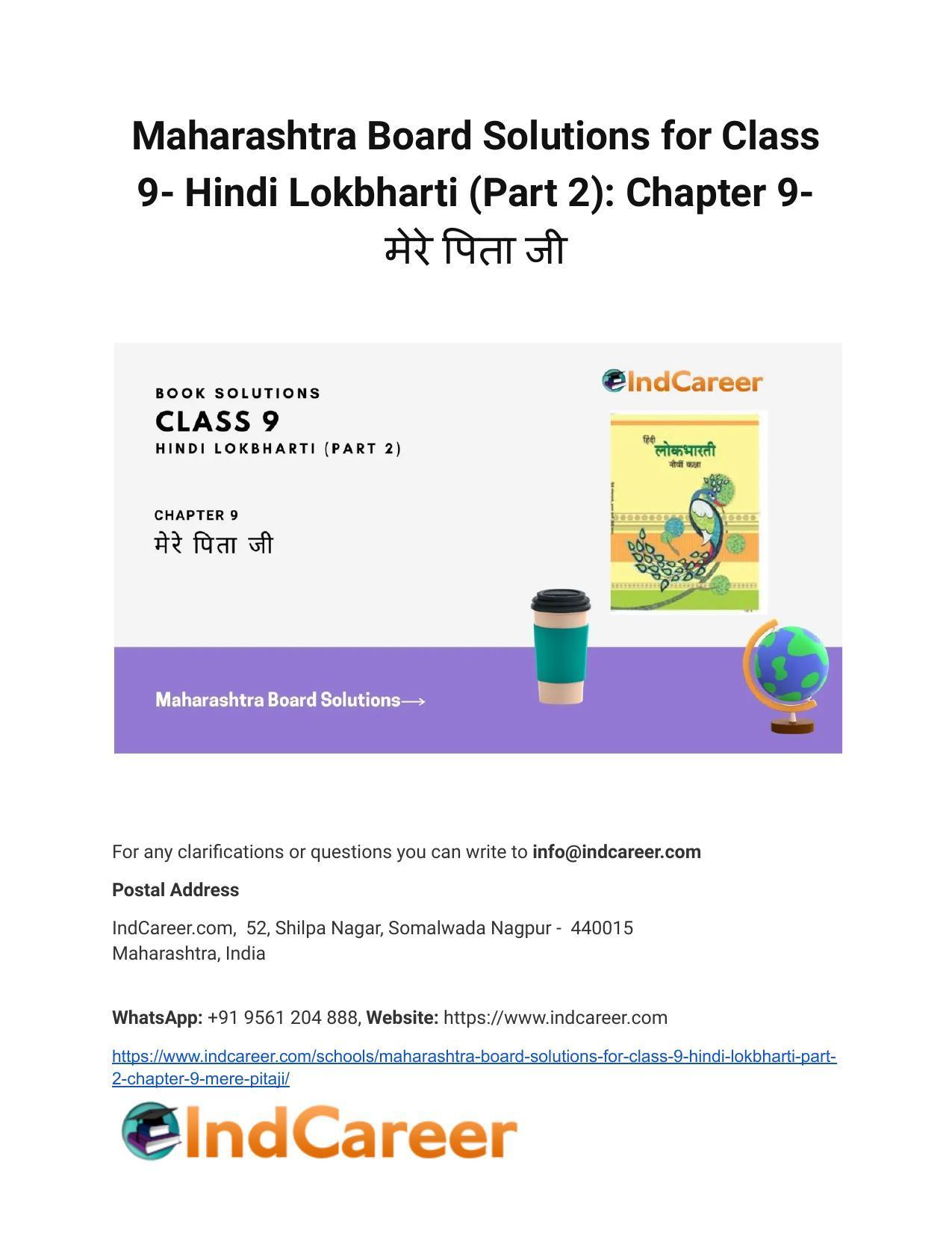 Maharashtra Board Solutions for Class 9- Hindi Lokbharti (Part 2): Chapter 9- मेरे पिता जी - Page 1