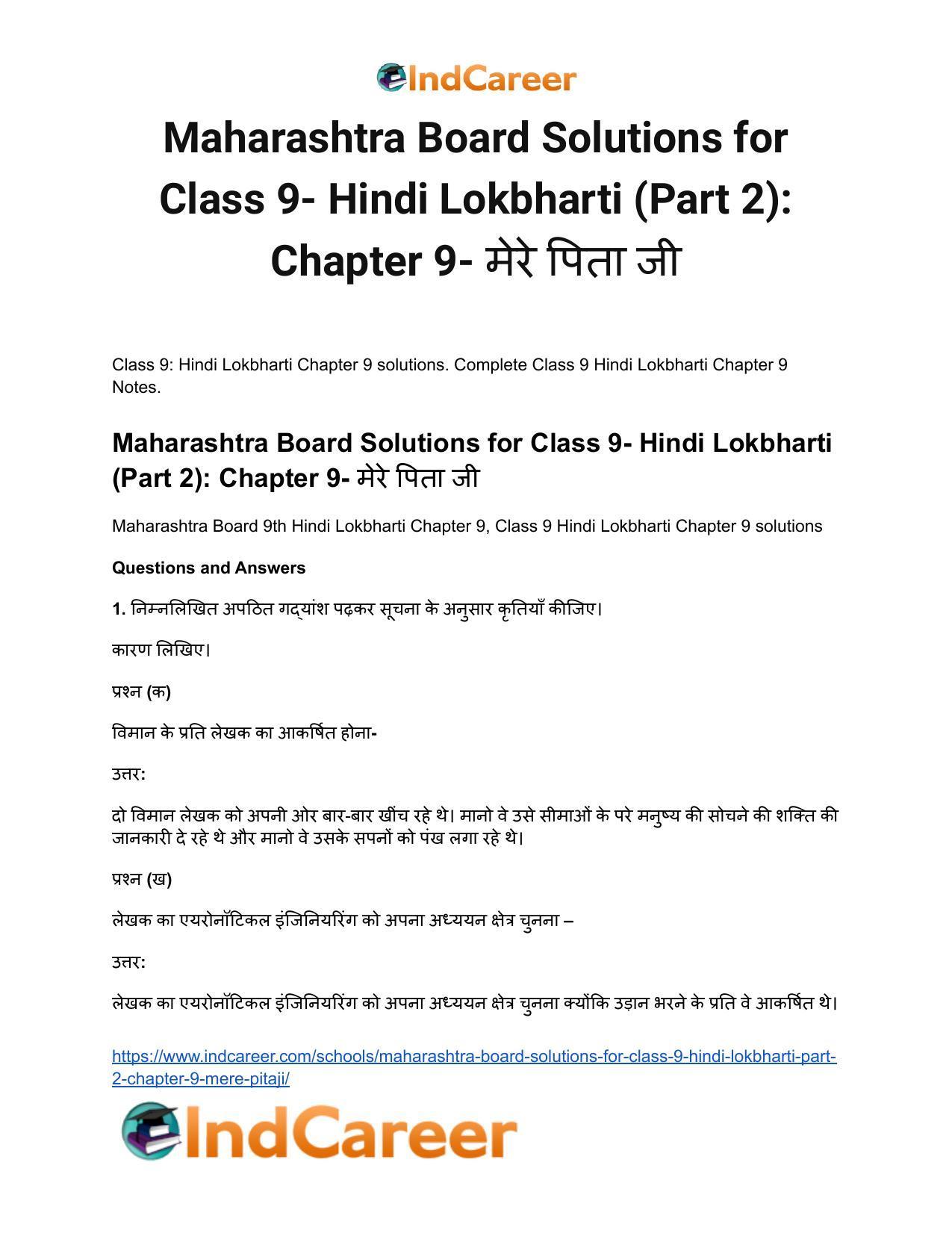 Maharashtra Board Solutions for Class 9- Hindi Lokbharti (Part 2): Chapter 9- मेरे पिता जी - Page 2