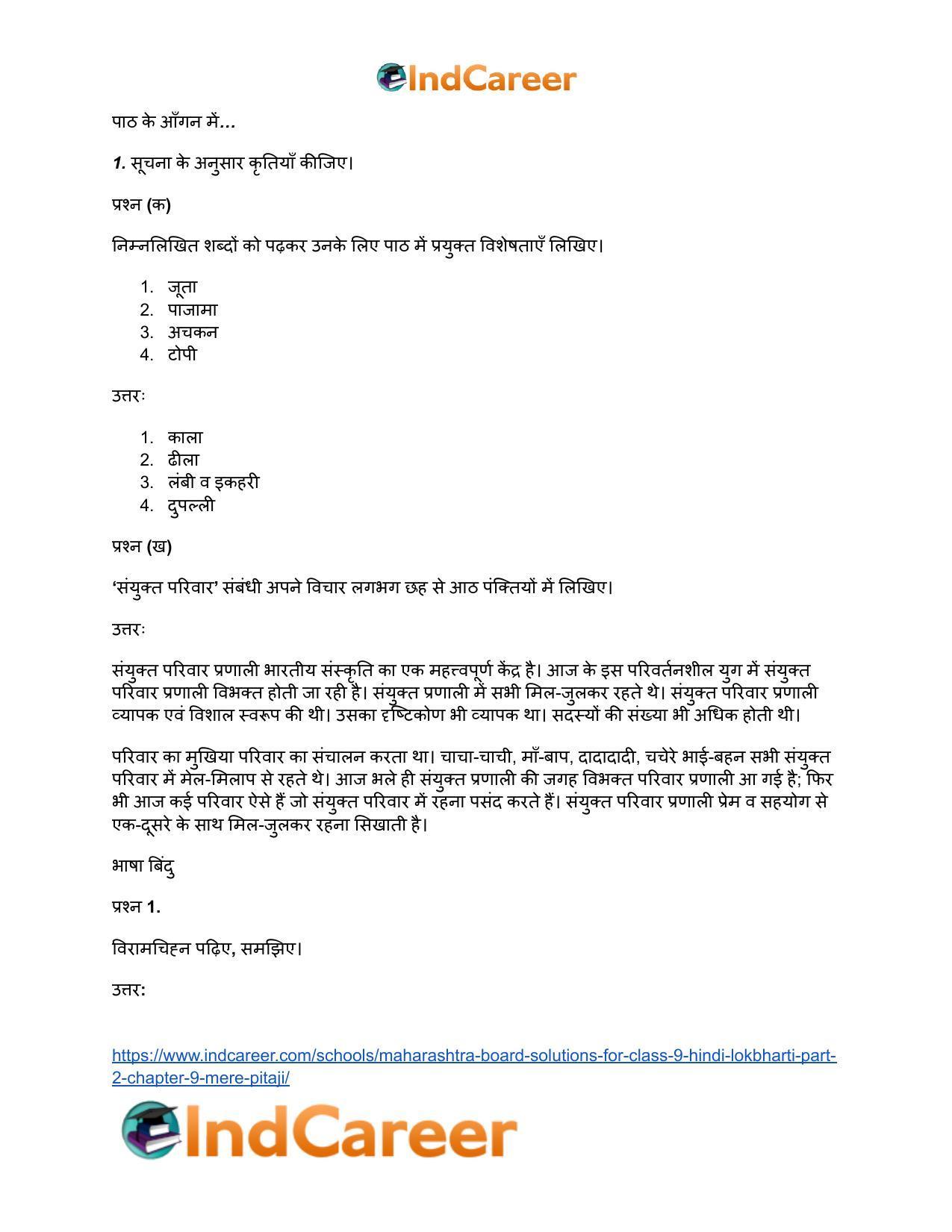 Maharashtra Board Solutions for Class 9- Hindi Lokbharti (Part 2): Chapter 9- मेरे पिता जी - Page 5