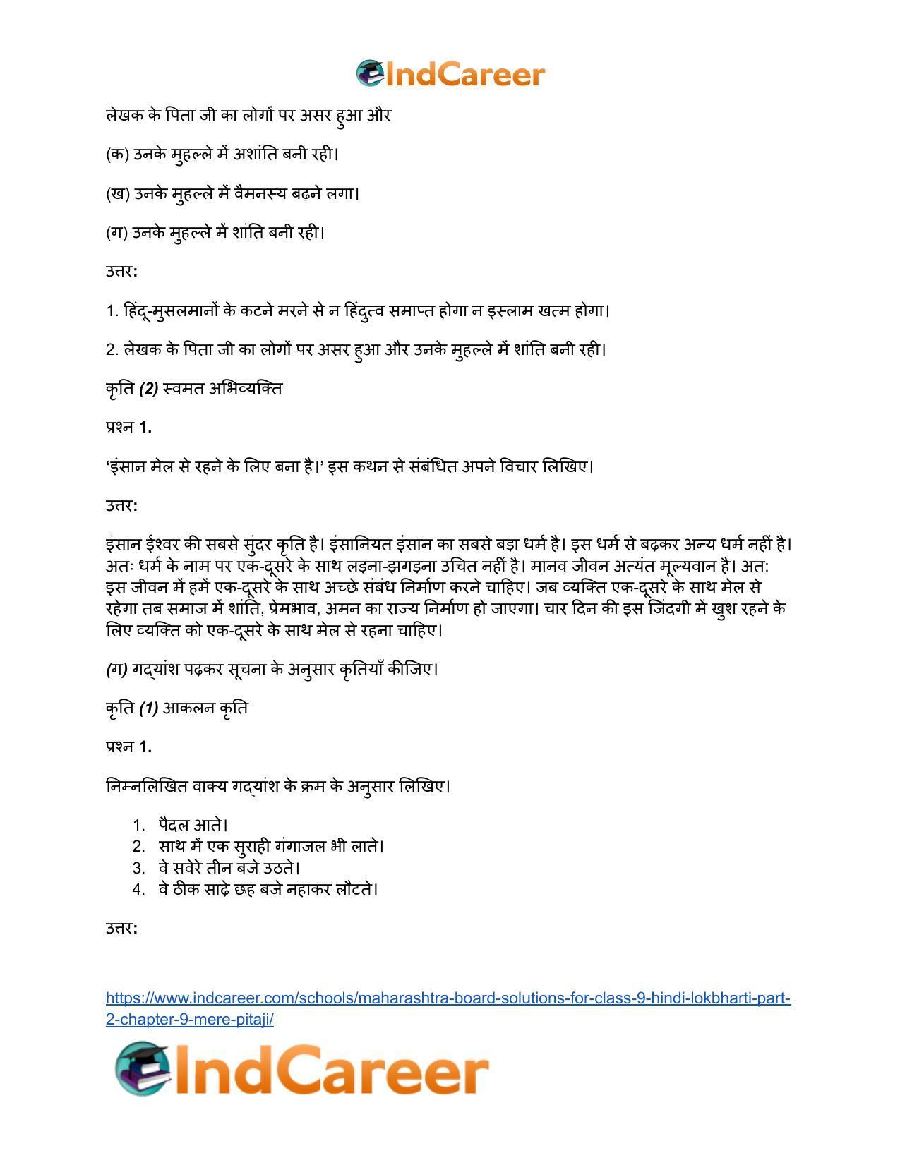 Maharashtra Board Solutions for Class 9- Hindi Lokbharti (Part 2): Chapter 9- मेरे पिता जी - Page 11