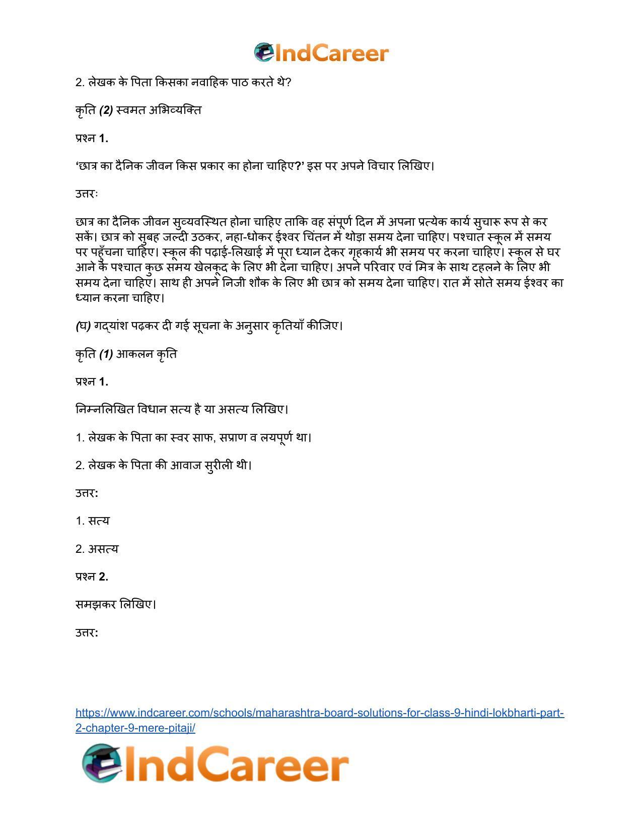 Maharashtra Board Solutions for Class 9- Hindi Lokbharti (Part 2): Chapter 9- मेरे पिता जी - Page 13