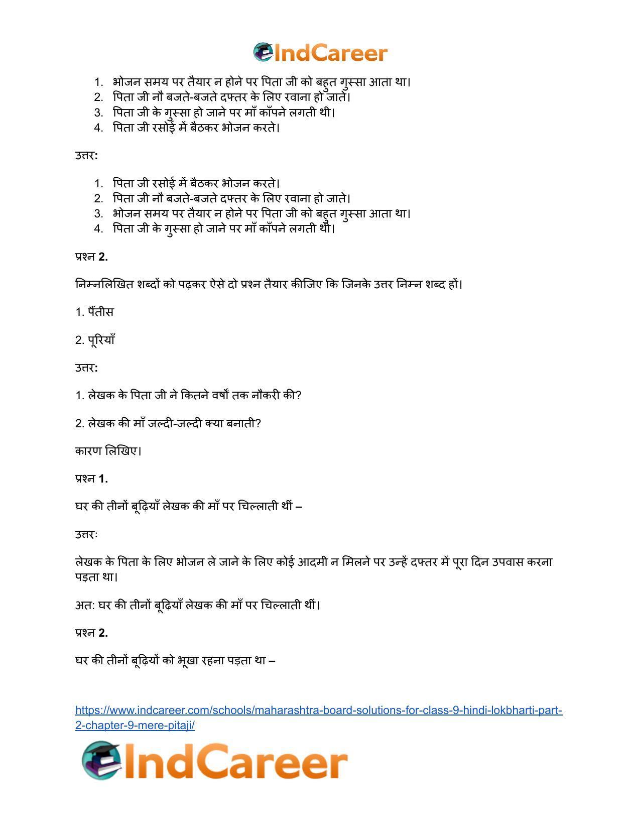 Maharashtra Board Solutions for Class 9- Hindi Lokbharti (Part 2): Chapter 9- मेरे पिता जी - Page 17