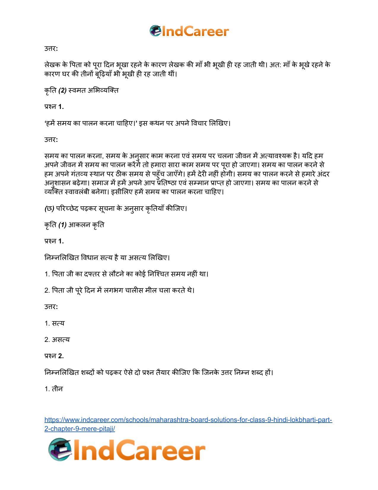 Maharashtra Board Solutions for Class 9- Hindi Lokbharti (Part 2): Chapter 9- मेरे पिता जी - Page 18