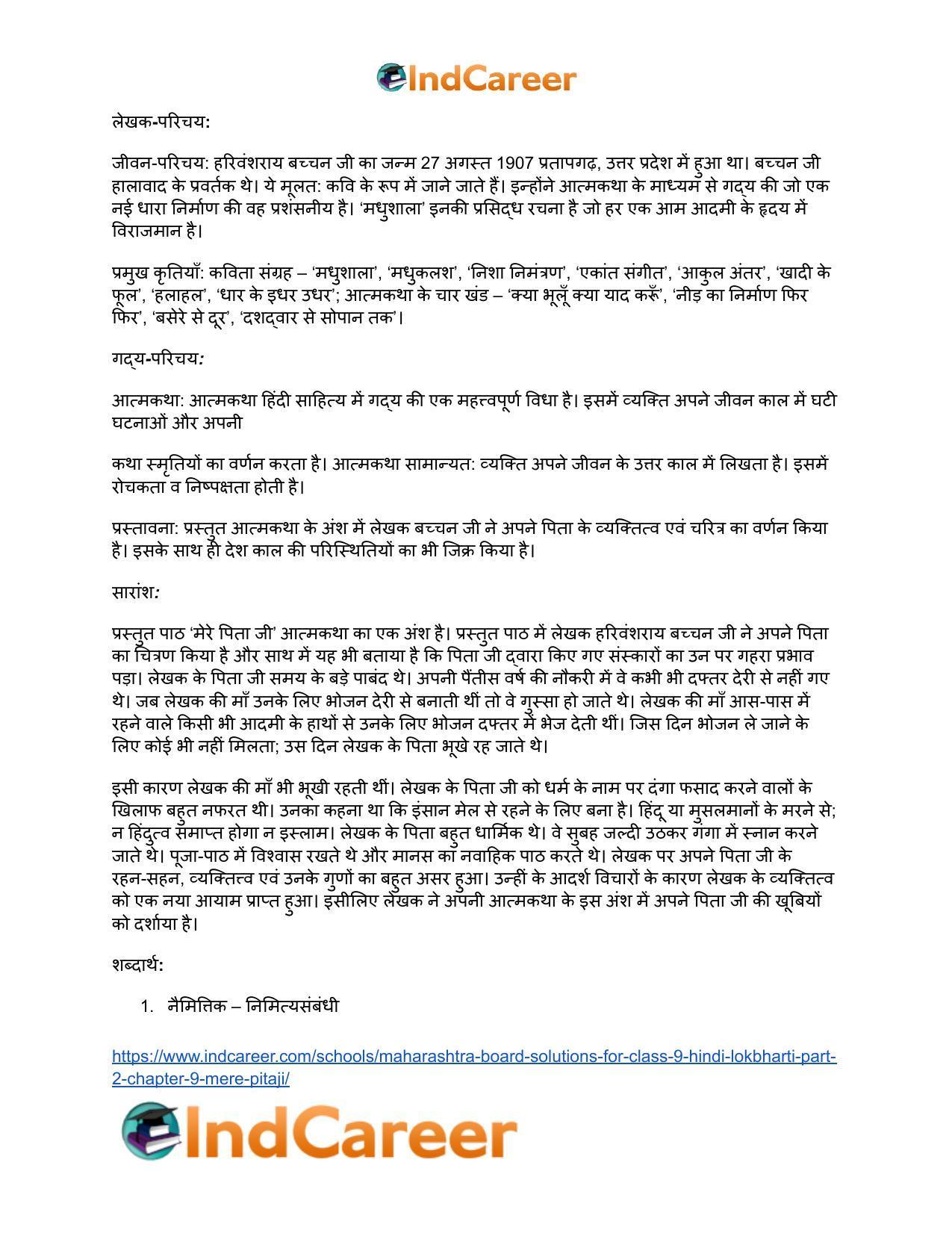 Maharashtra Board Solutions for Class 9- Hindi Lokbharti (Part 2): Chapter 9- मेरे पिता जी - Page 22