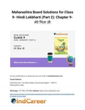 Maharashtra Board Solutions for Class 9- Hindi Lokbharti (Part 2): Chapter 9- मेरे पिता जी