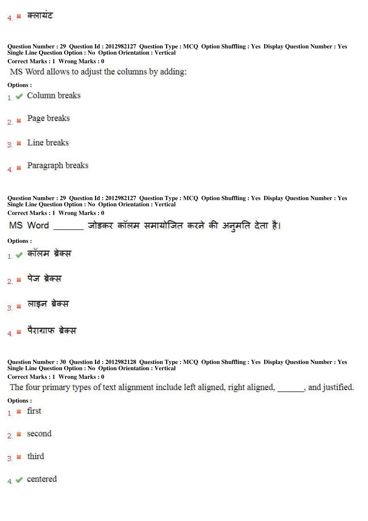MP CPCT 27th April 2019 CPCT Question Paper Shift 1 - Page 20