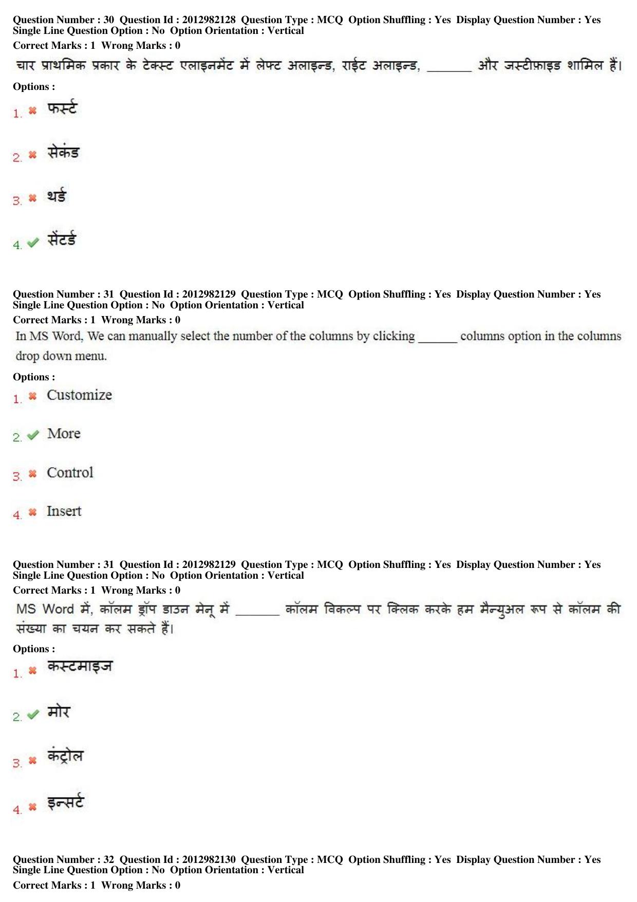 MP CPCT 27th April 2019 CPCT Question Paper Shift 1 - Page 21