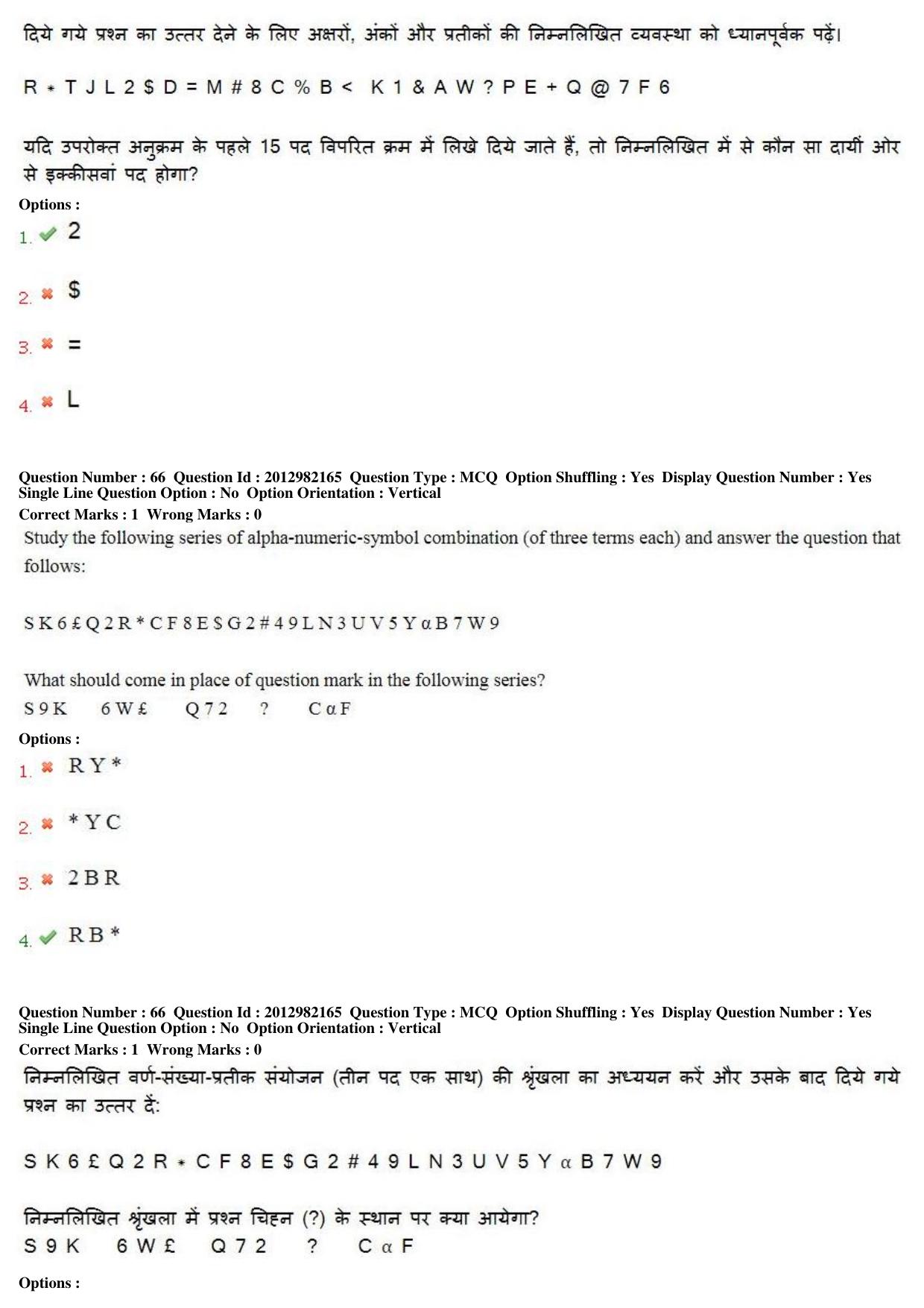 MP CPCT 27th April 2019 CPCT Question Paper Shift 1 - Page 48