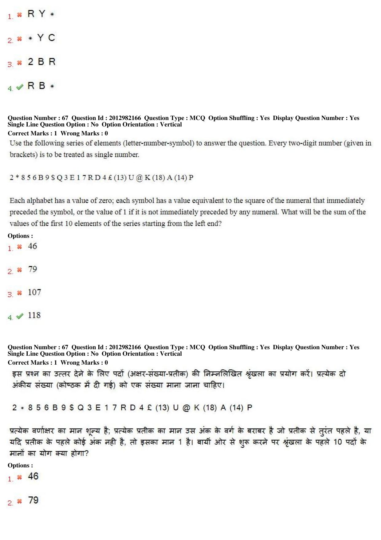 MP CPCT 27th April 2019 CPCT Question Paper Shift 1 - Page 49