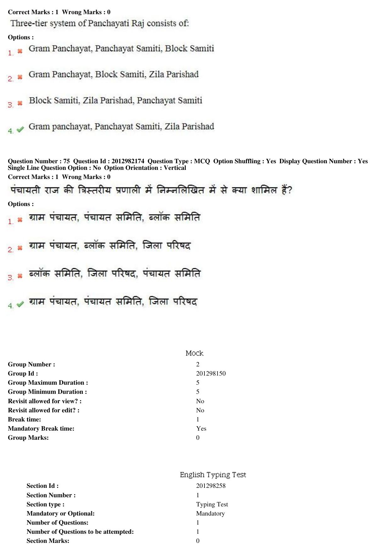 MP CPCT 27th April 2019 CPCT Question Paper Shift 1 - Page 55