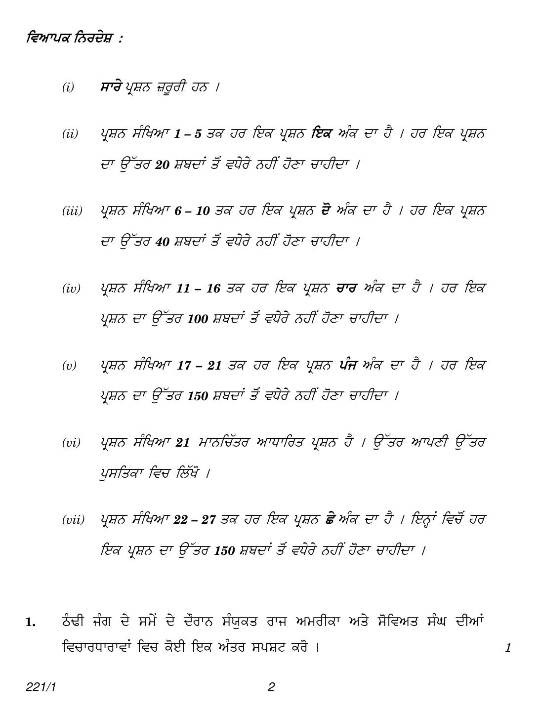 CBSE Class 12 221-1 (Political Science Punjabi) 2018 Question Paper - Page 2