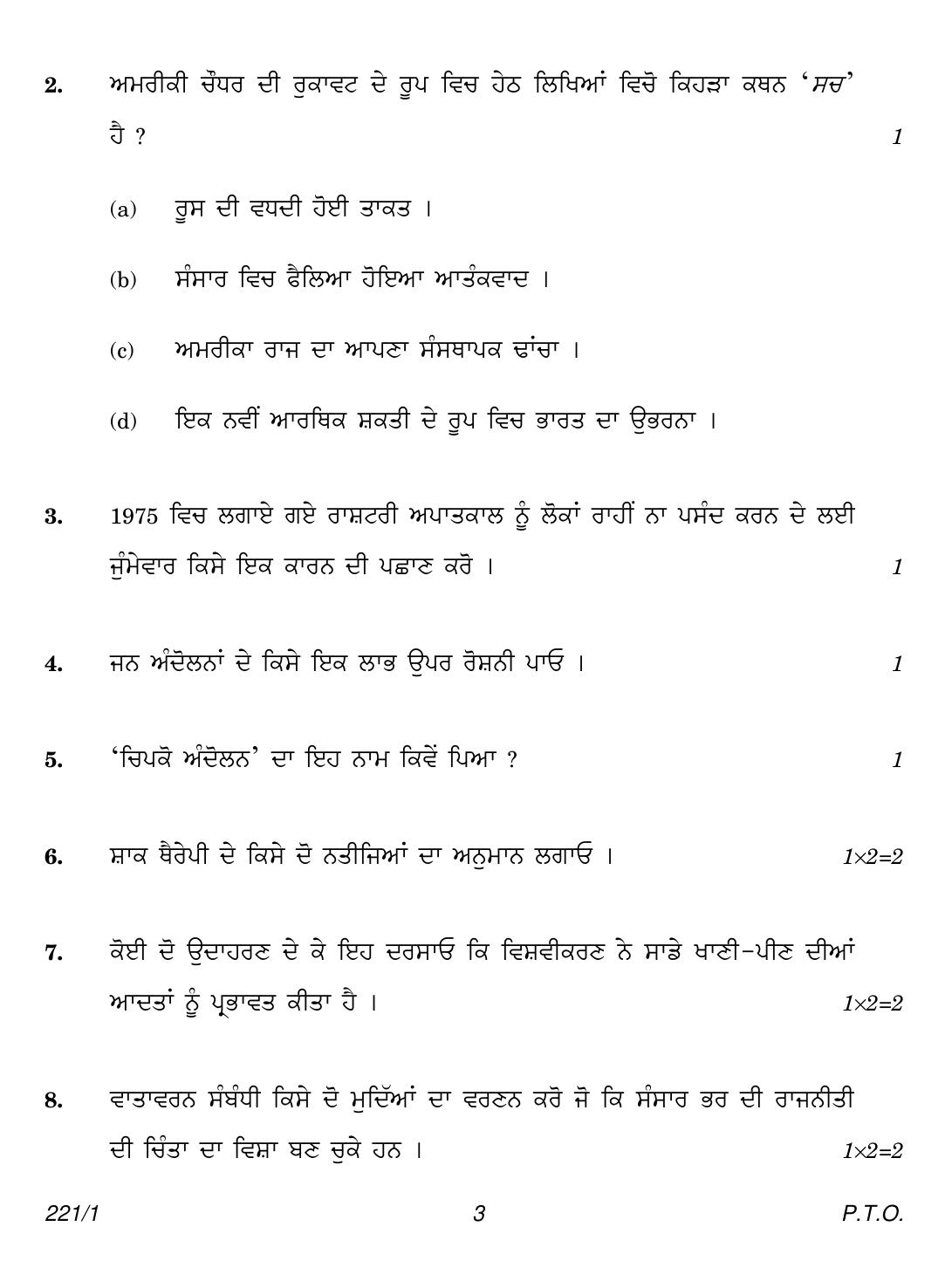 CBSE Class 12 221-1 (Political Science Punjabi) 2018 Question Paper - Page 3