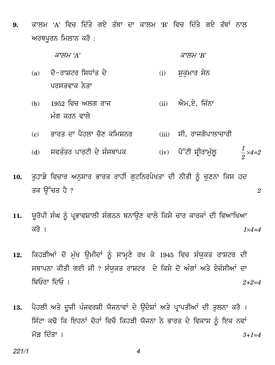 CBSE Class 12 221-1 (Political Science Punjabi) 2018 Question Paper - Page 4