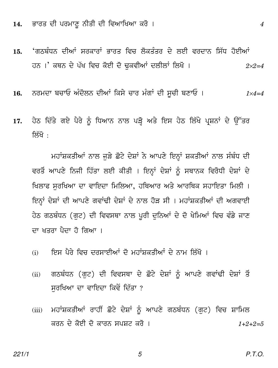 CBSE Class 12 221-1 (Political Science Punjabi) 2018 Question Paper - Page 5