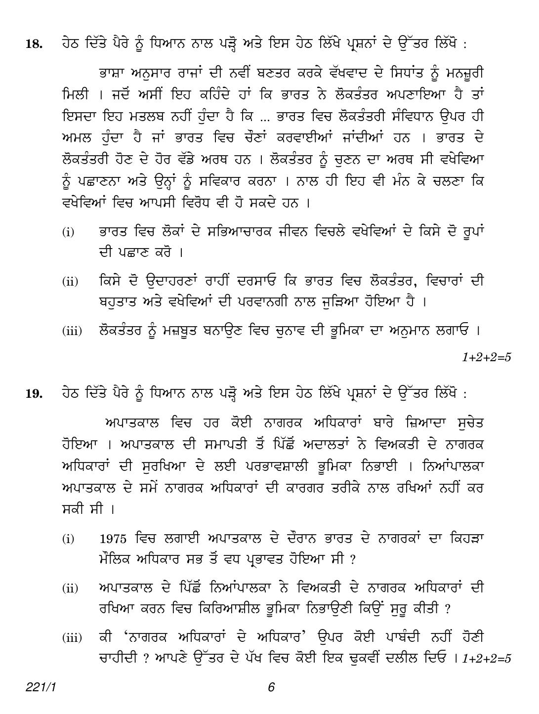 CBSE Class 12 221-1 (Political Science Punjabi) 2018 Question Paper - Page 6