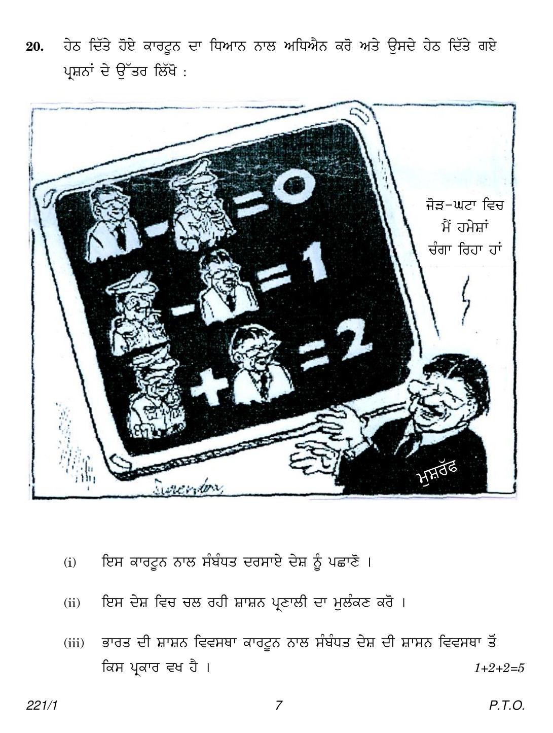 CBSE Class 12 221-1 (Political Science Punjabi) 2018 Question Paper - Page 7