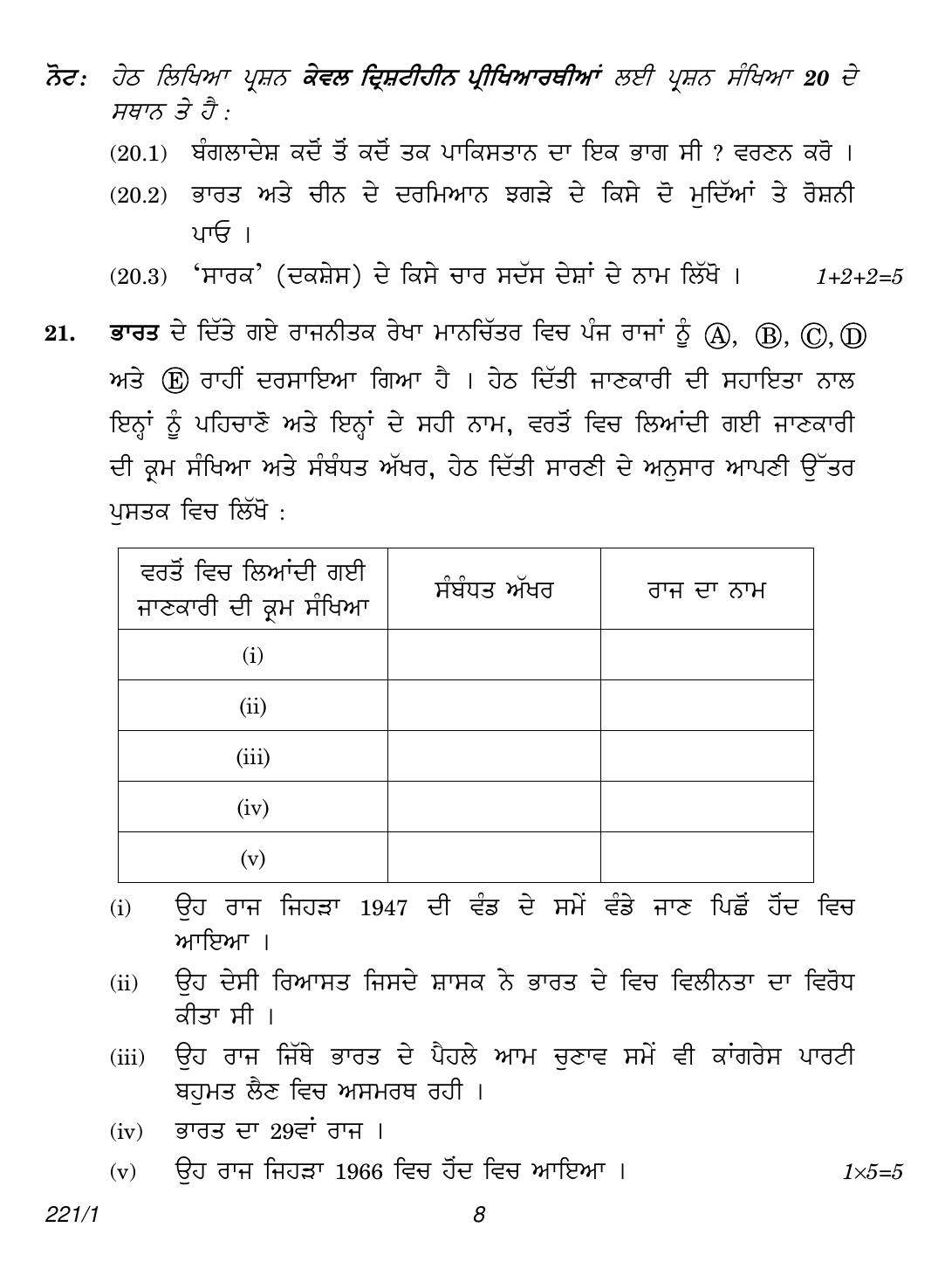 CBSE Class 12 221-1 (Political Science Punjabi) 2018 Question Paper - Page 8