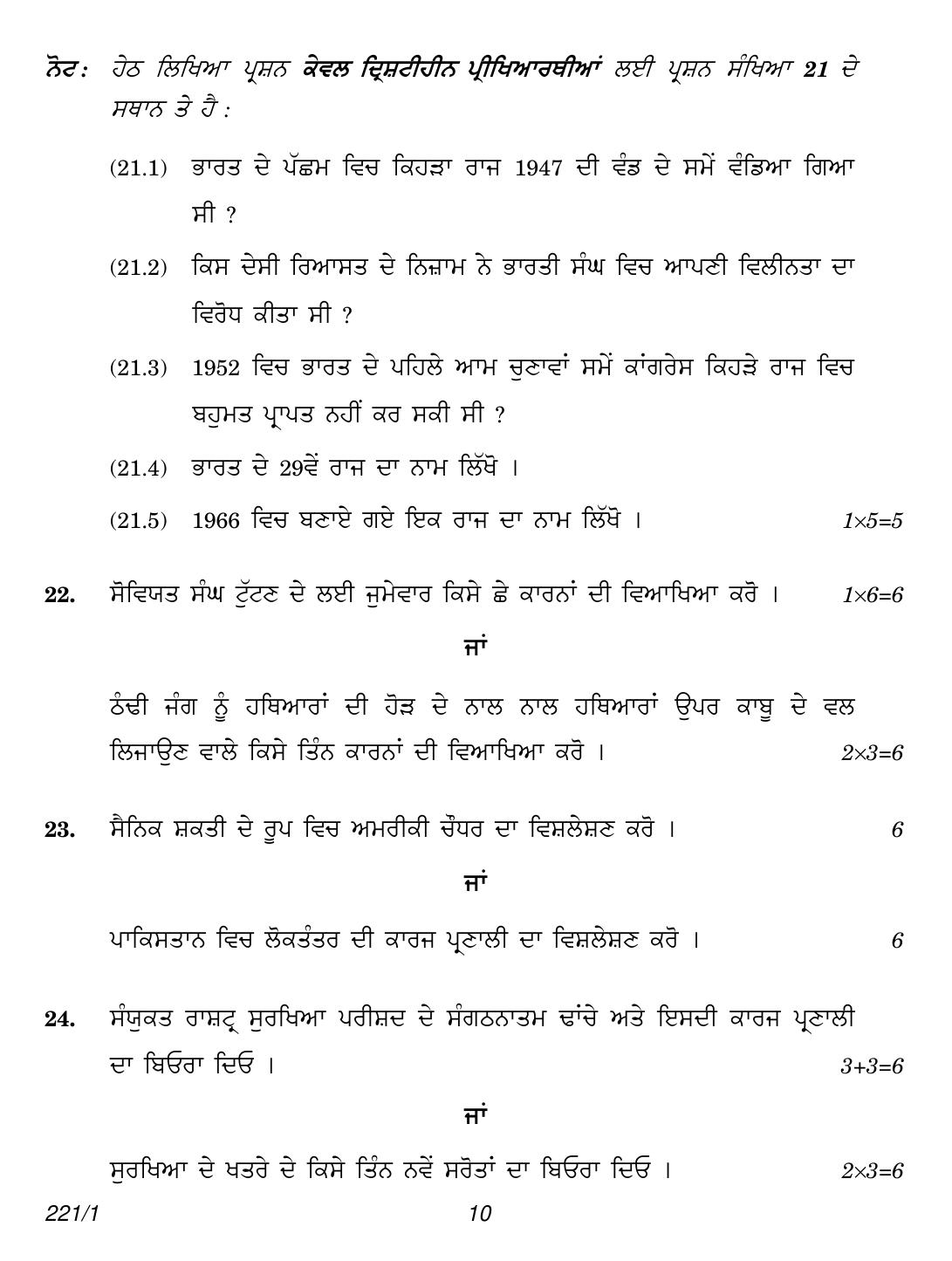 CBSE Class 12 221-1 (Political Science Punjabi) 2018 Question Paper - Page 10