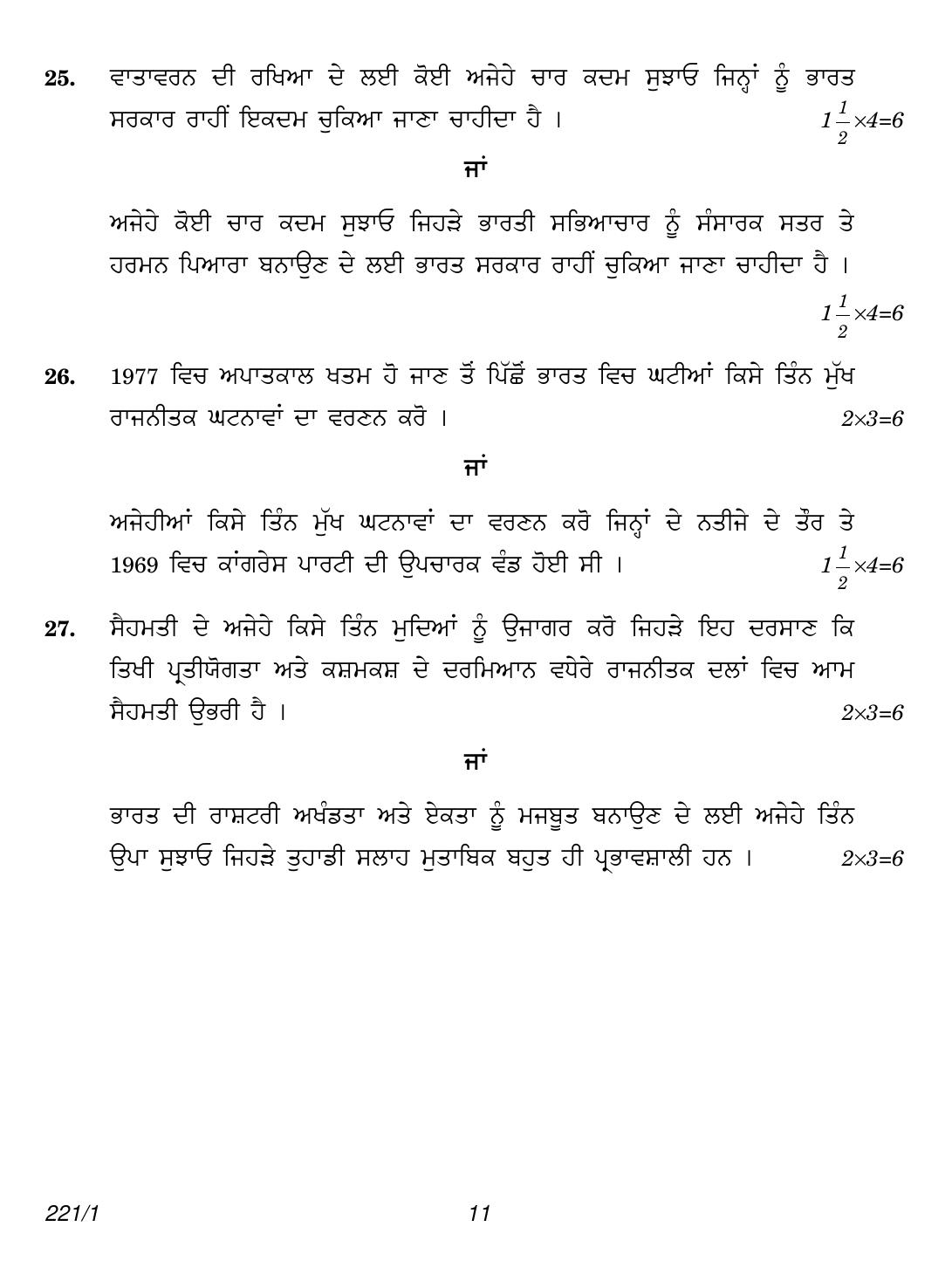 CBSE Class 12 221-1 (Political Science Punjabi) 2018 Question Paper - Page 11
