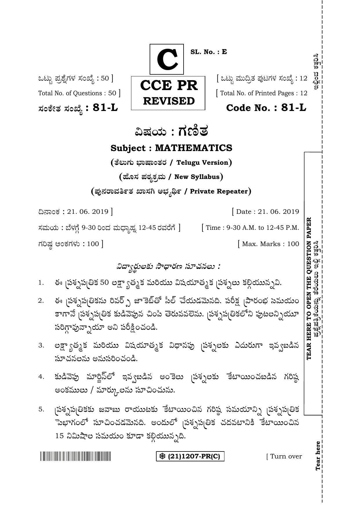 Karnataka SSLC Maths - TELUGU (81-L%20- PR - C_mt3) (Supplementary) June 2019 Question Paper - Page 1