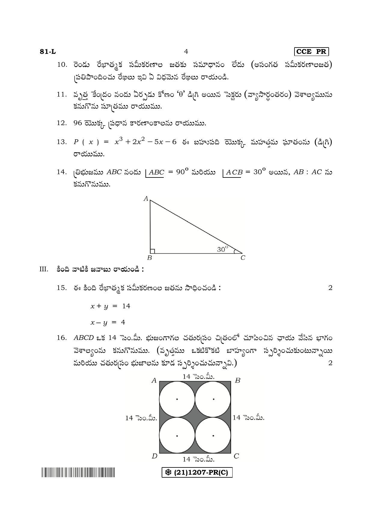 Karnataka SSLC Maths - TELUGU (81-L%20- PR - C_mt3) (Supplementary) June 2019 Question Paper - Page 4